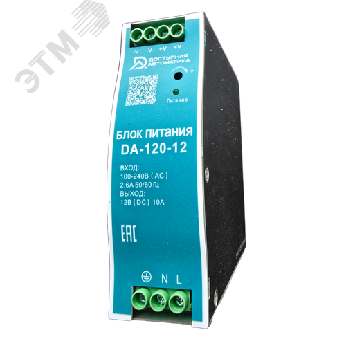 Изображение товара Блок питания 12В DC 120Вт 10А на DIN рейку (шт)
