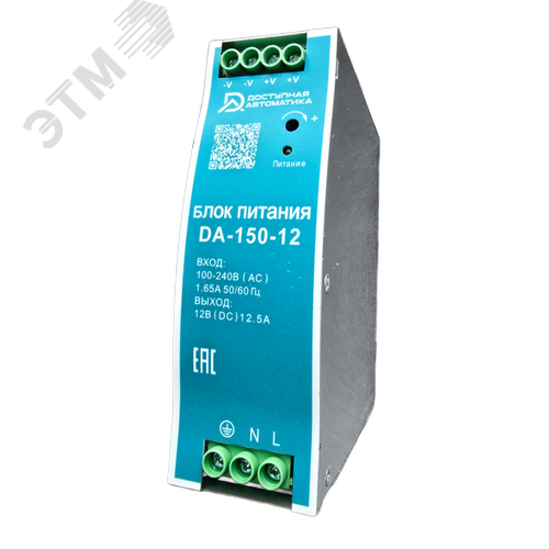 Изображение товара Блок питания 12В DC 150Вт 12.5А на DIN рейку (шт)