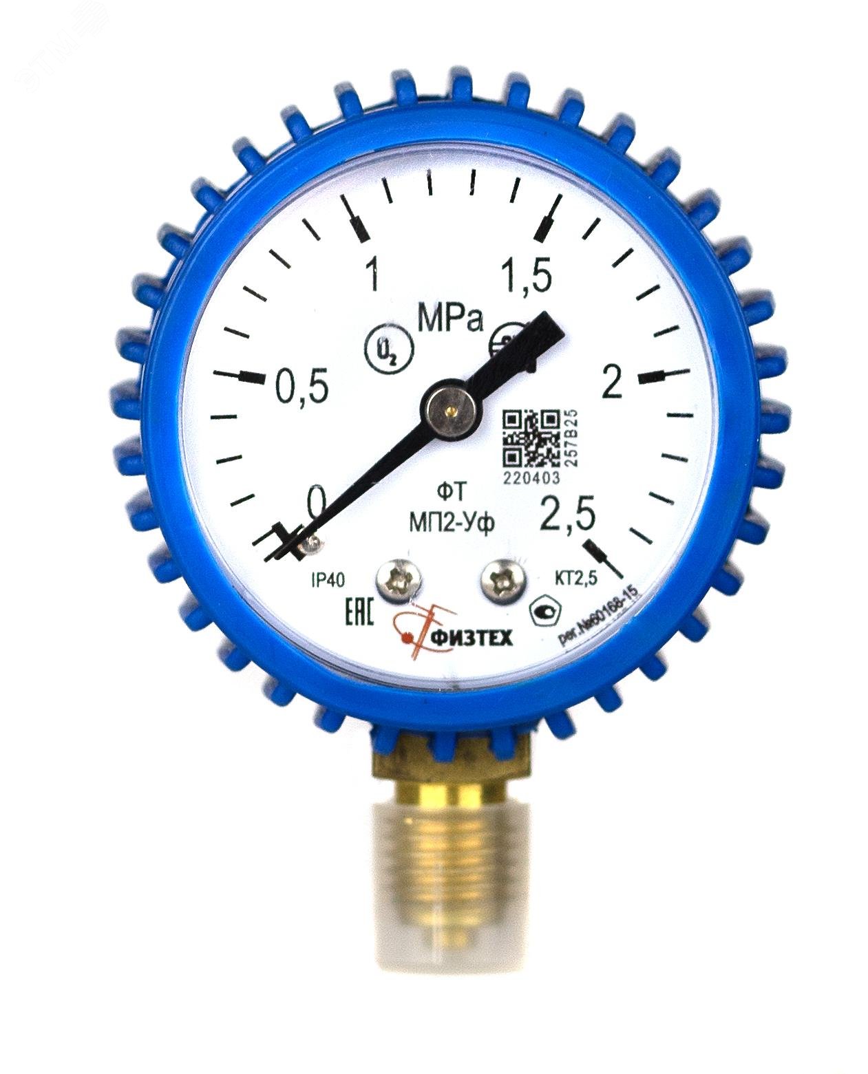 Изображение товара Кислородный манометр МП2-Уф 0-2.5 МПа с кожухом и резьбой М20х1.5