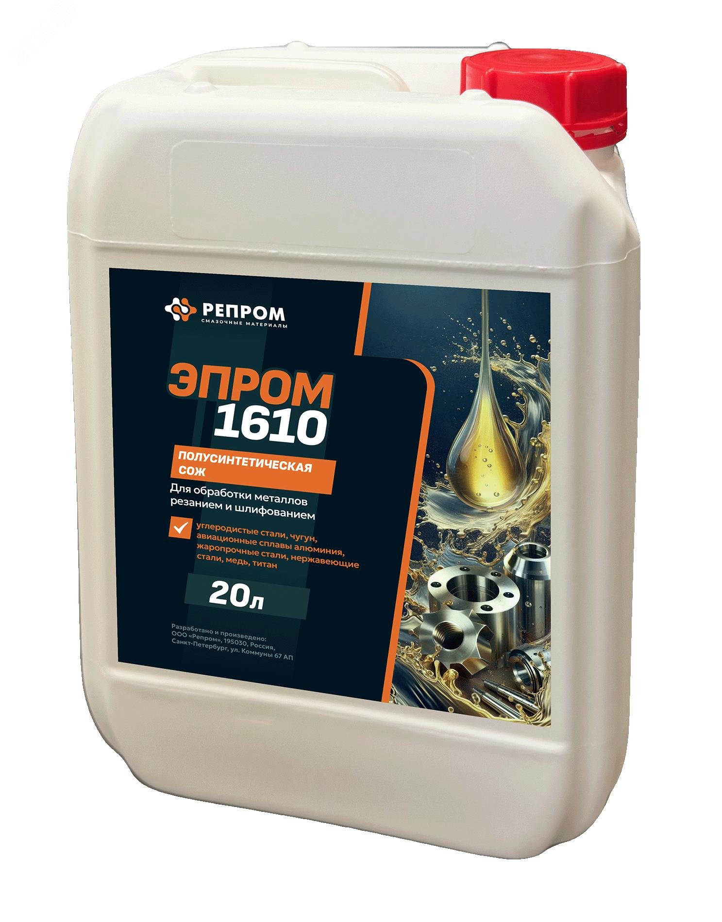 Изображение товара "Концентрат полусинтетической СОЖ ""ЭПРОМ 1610"", канистра 20 л" (шт)