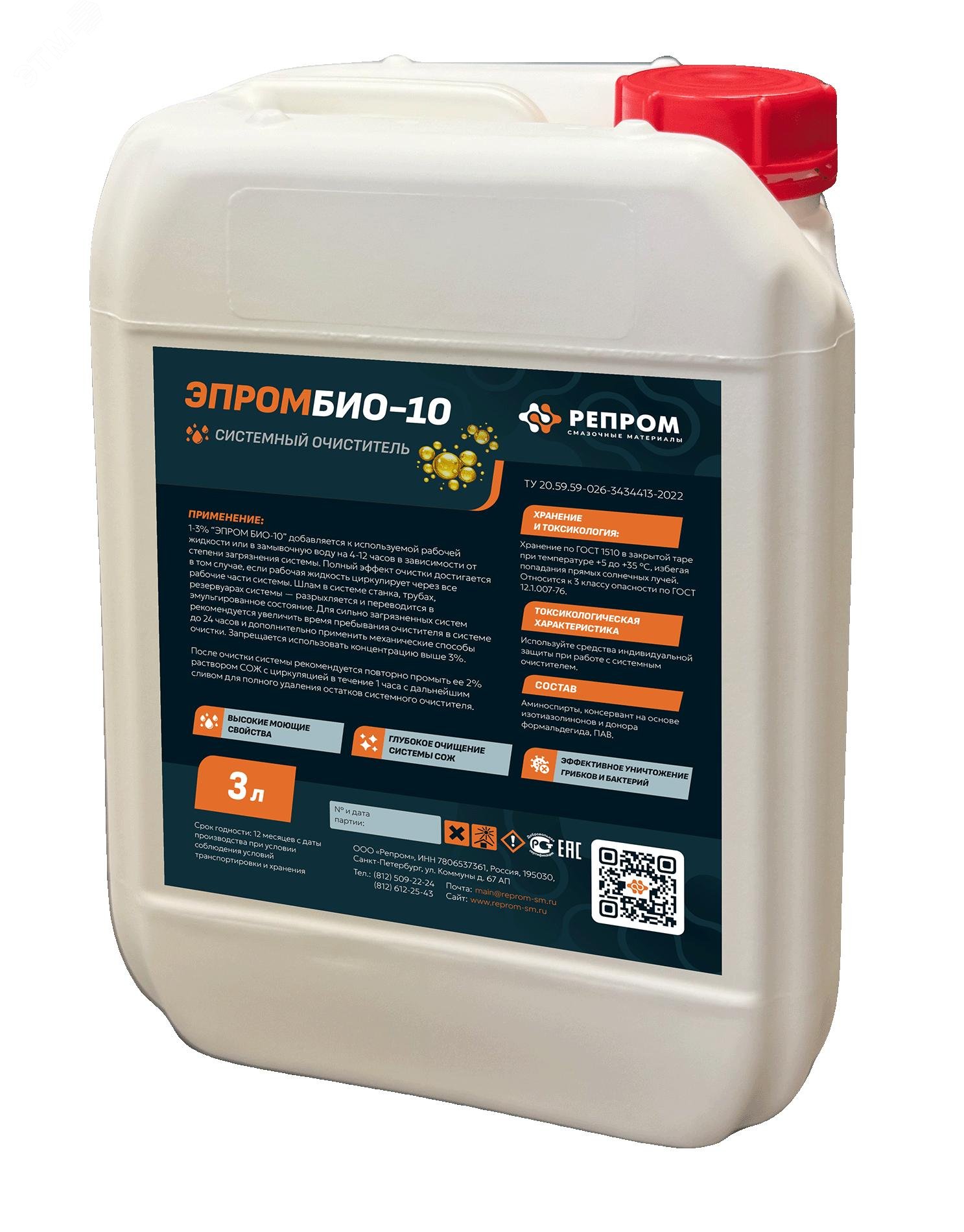 Изображение товара "Системный очиститель ""ЭПРОМ БИО-10"", канистра 3 л" (шт)