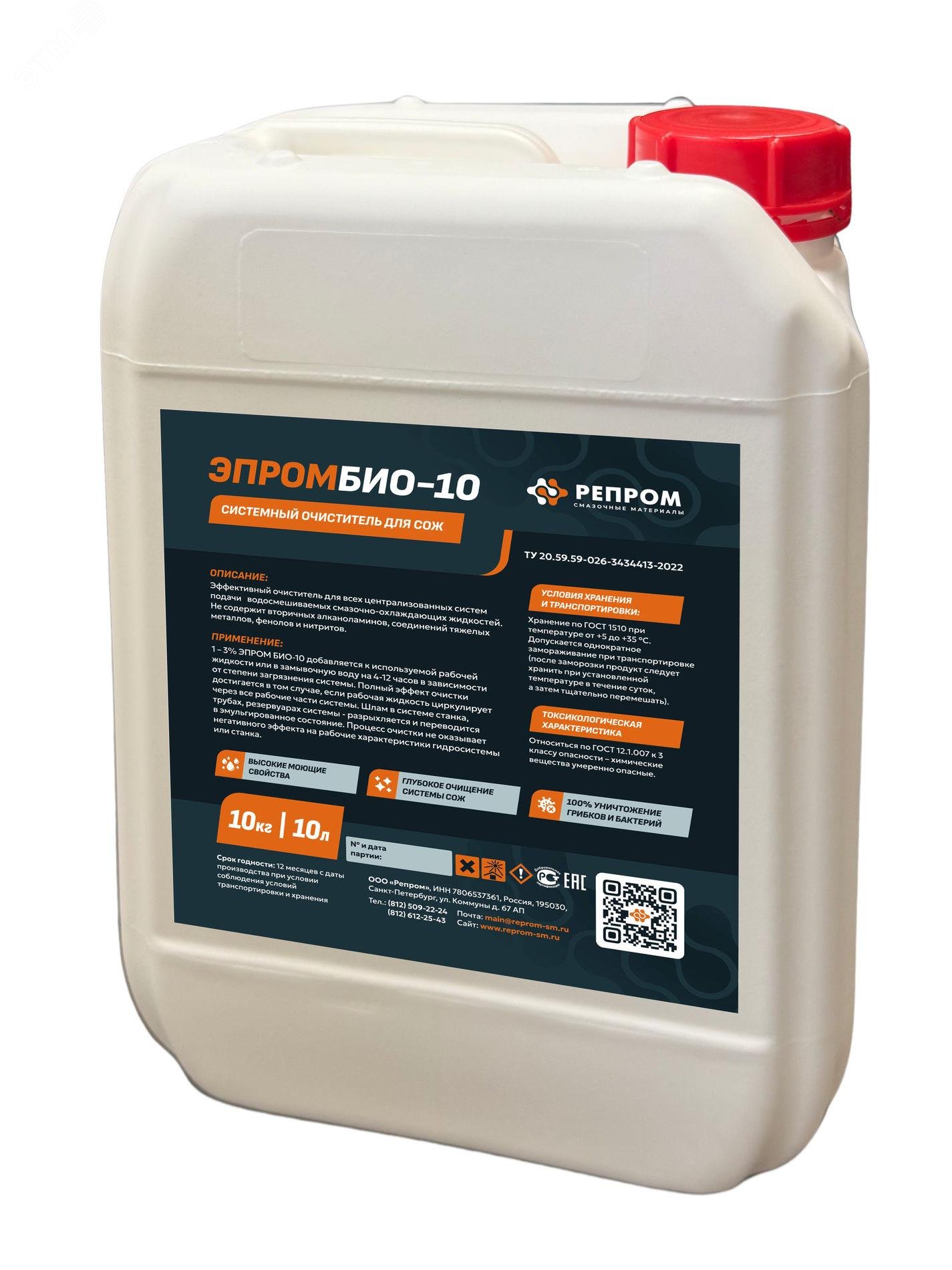 Изображение товара Системный очиститель ЭПРОМ БИО-10, 10 литров - эффективное средство для очистки систем подачи водос