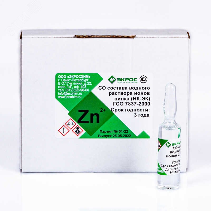 Изображение товара Цинк ГСО 7837-2000 МСО 0296:2002 (1 г/дм3) 5 мл. (упак)