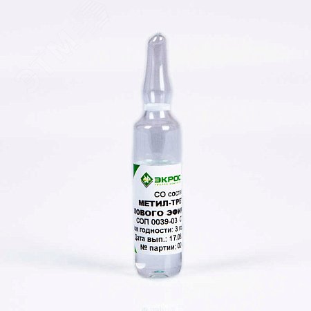Изображение товара СТХ Метил-трет-бутиловый эфир, амп (3 мл). (шт)