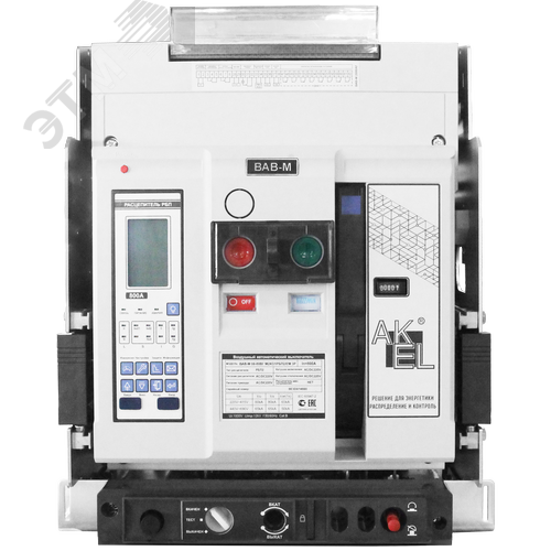 Изображение товара Выключатель автоматический воздушный ВАВ-М08-80ВГ М2КО1РБП2/ЕМ 3P/800A/РБП (питание 220В AC/DC)/80 кА (шт)