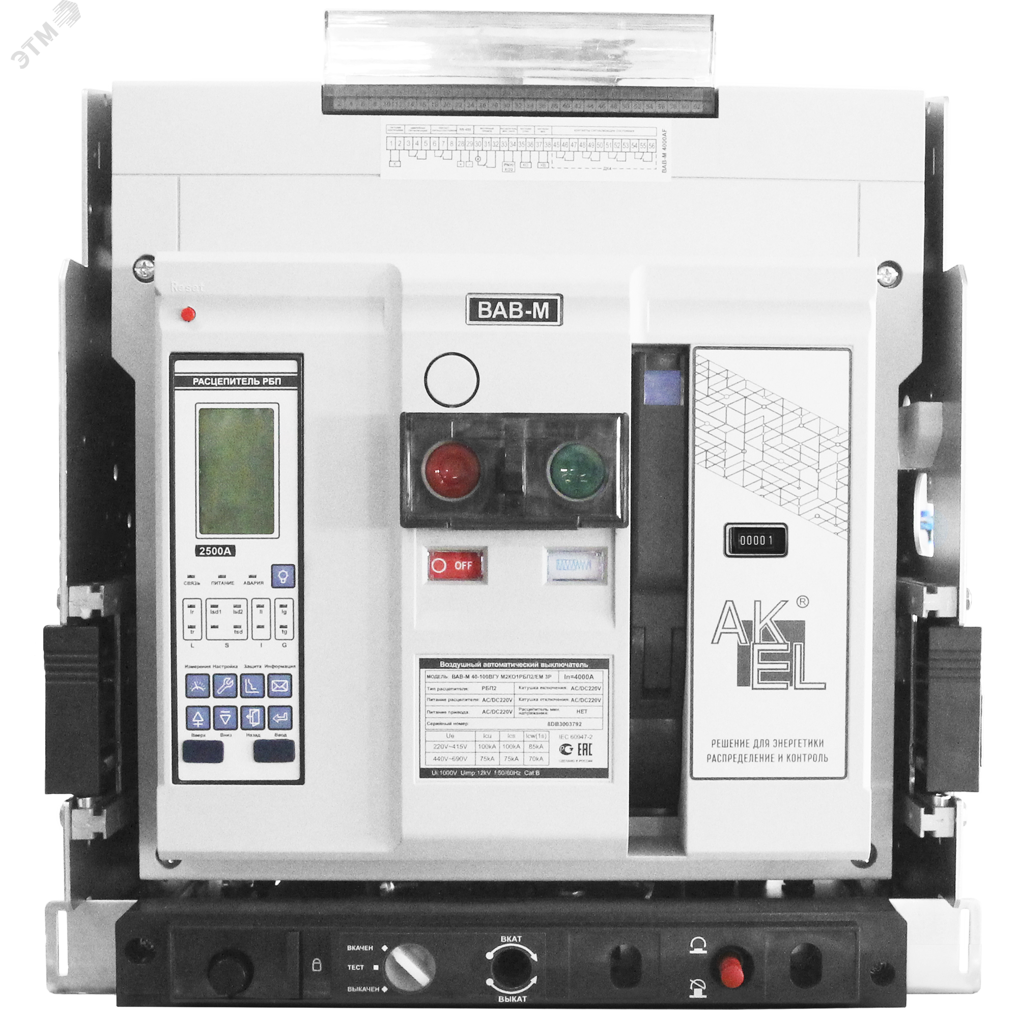 Изображение товара Выключатель автоматический воздушный ВАВ-М25-100ВГ М2КО1РБП2/ЕМ 2500A