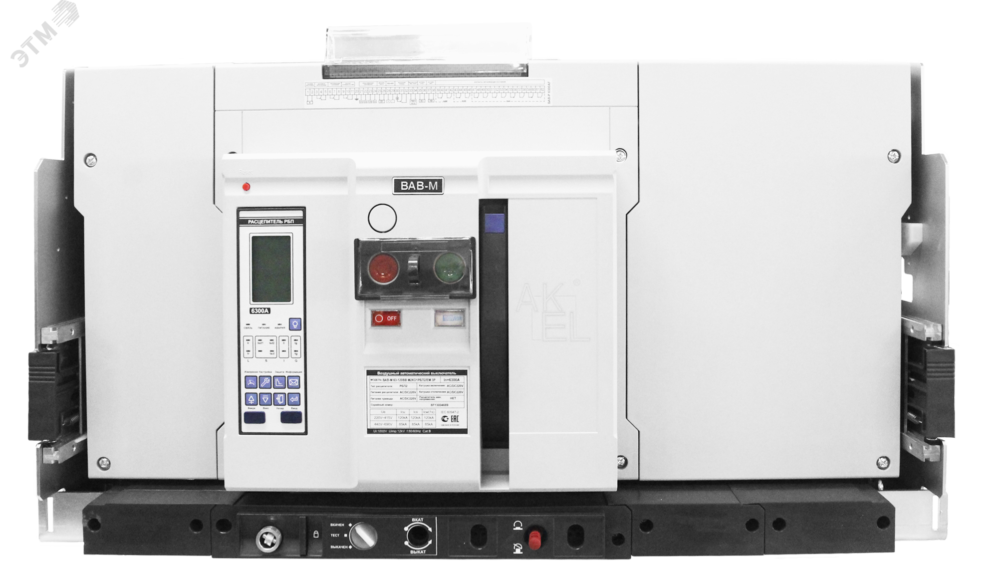 Изображение товара Автоматический воздушный выключатель ВАВ-М63-120ВВ М2КО1РБП2/ЕМ 6300А 120 кА 3P