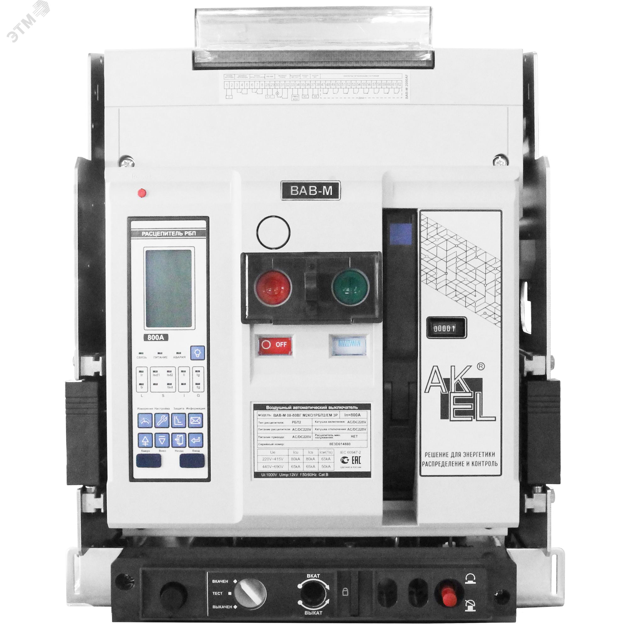 Изображение товара Выключатель автоматический воздушный ВАВ-М08-80ВГ М2КО1РБП2/ЕМ 3P 800А 80 кА