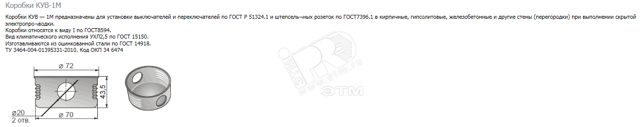 Купить Коробка распределительная У-196 72х35мм КУВ-1М У196УХЛ3 Завод ...