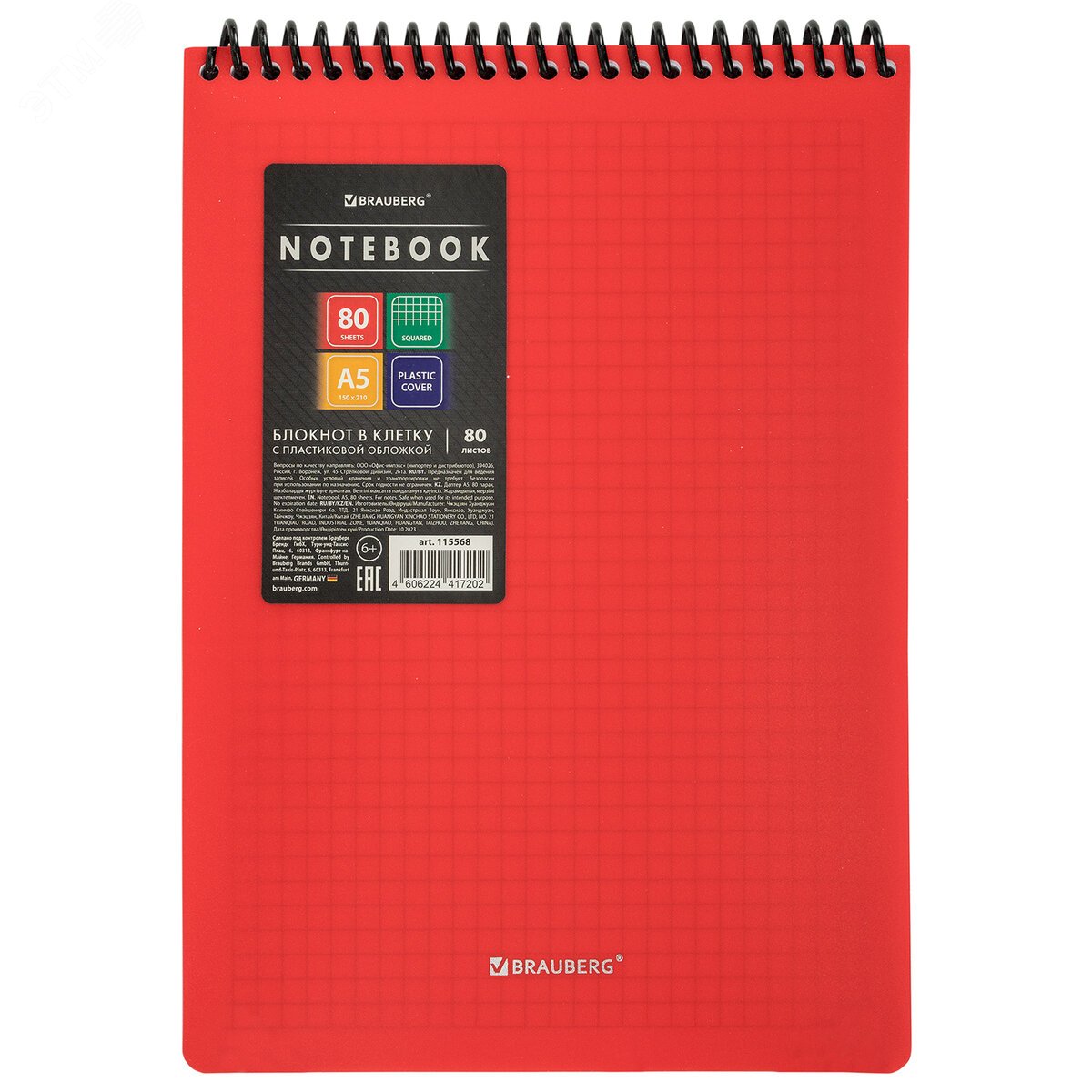 Изображение товара Блокнот А5 80л, спираль пластиковая, обложка пластик, клетка, Metropolis, красный (шт)