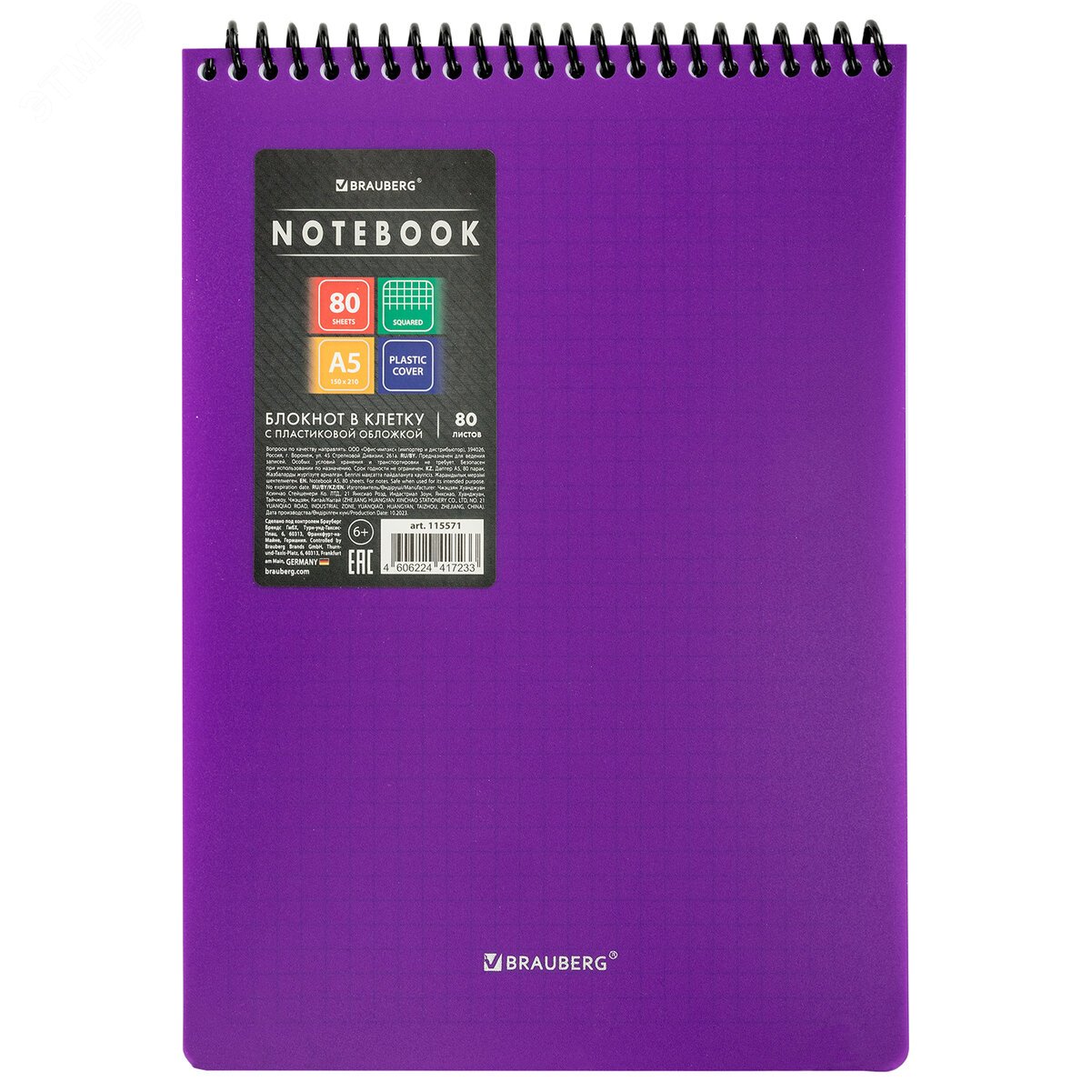 Изображение товара Блокнот А5 80л, спираль пластиковая, обложка пластик, клетка, Metropolis, фиолетовый (шт)
