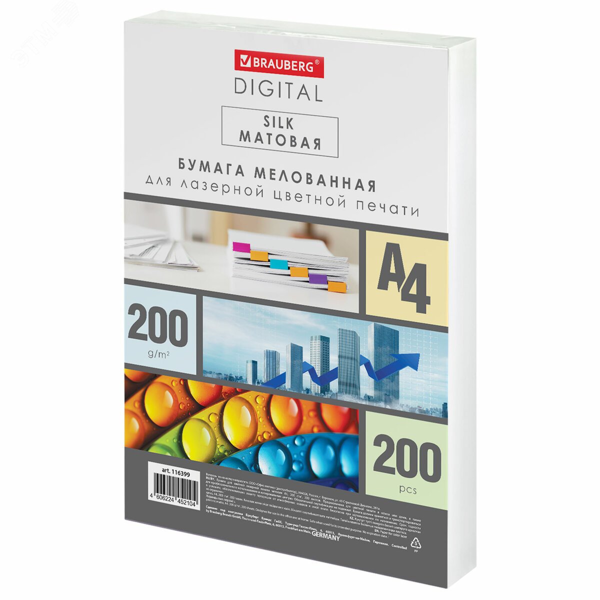Изображение товара Бумага BRAUBERG DIGITAL SILK А4 200 г/м2 200 листов для лазерной печати