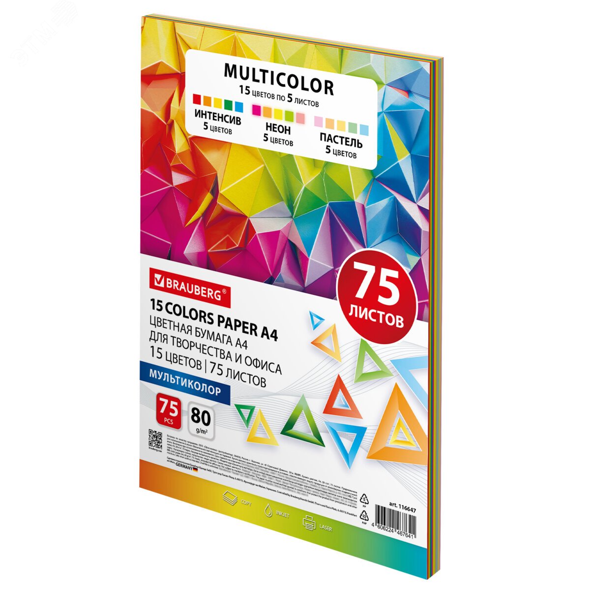 Изображение товара Бумага цветная 15 цветов BRAUBERG ''MULTICOLOR'' А4, 80г/м2, 75л., (15цв.x5л), 116647 (шт)