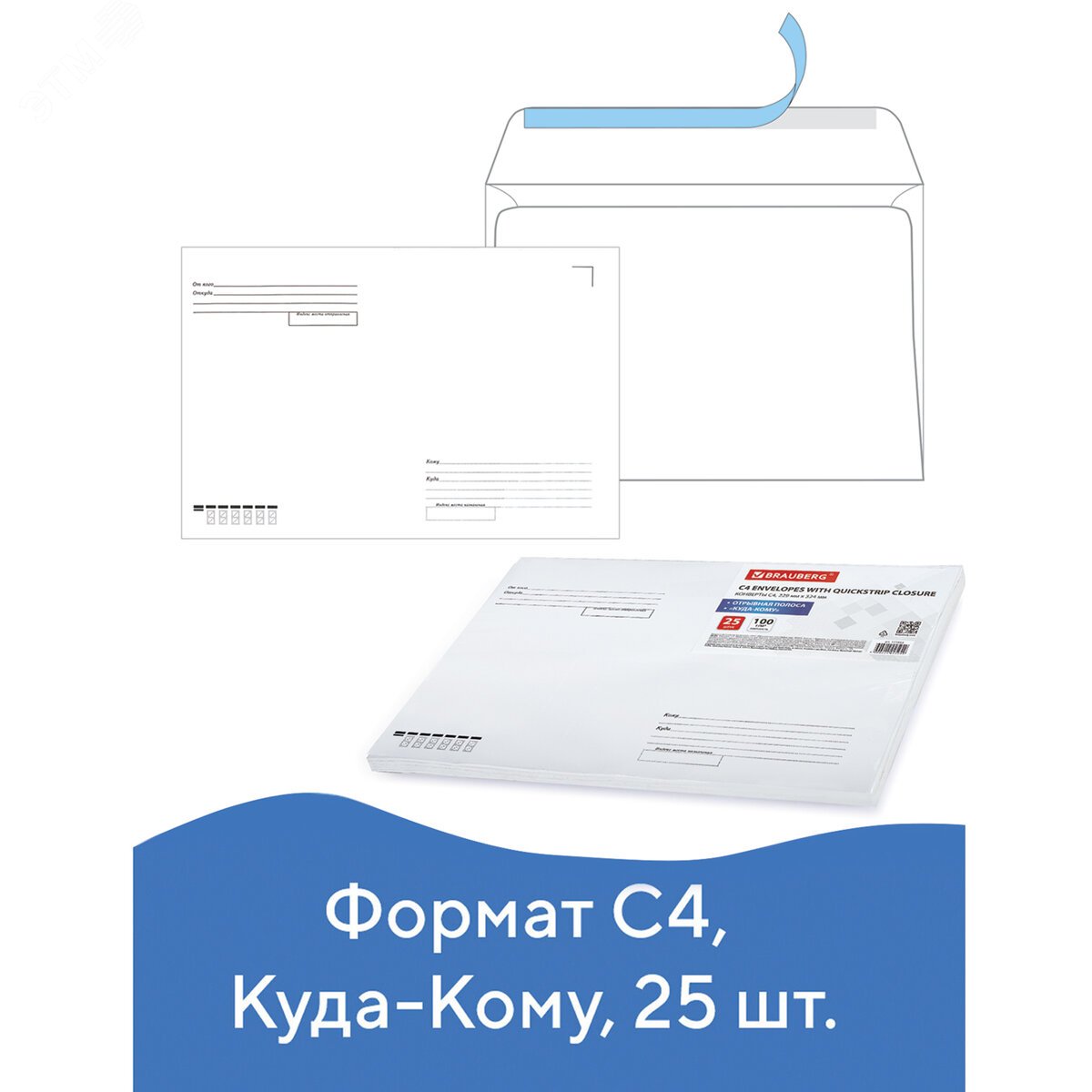 Изображение товара Конверты С4 229х324мм 100г/м2 комплект 25 шт BRAUBERG Украина