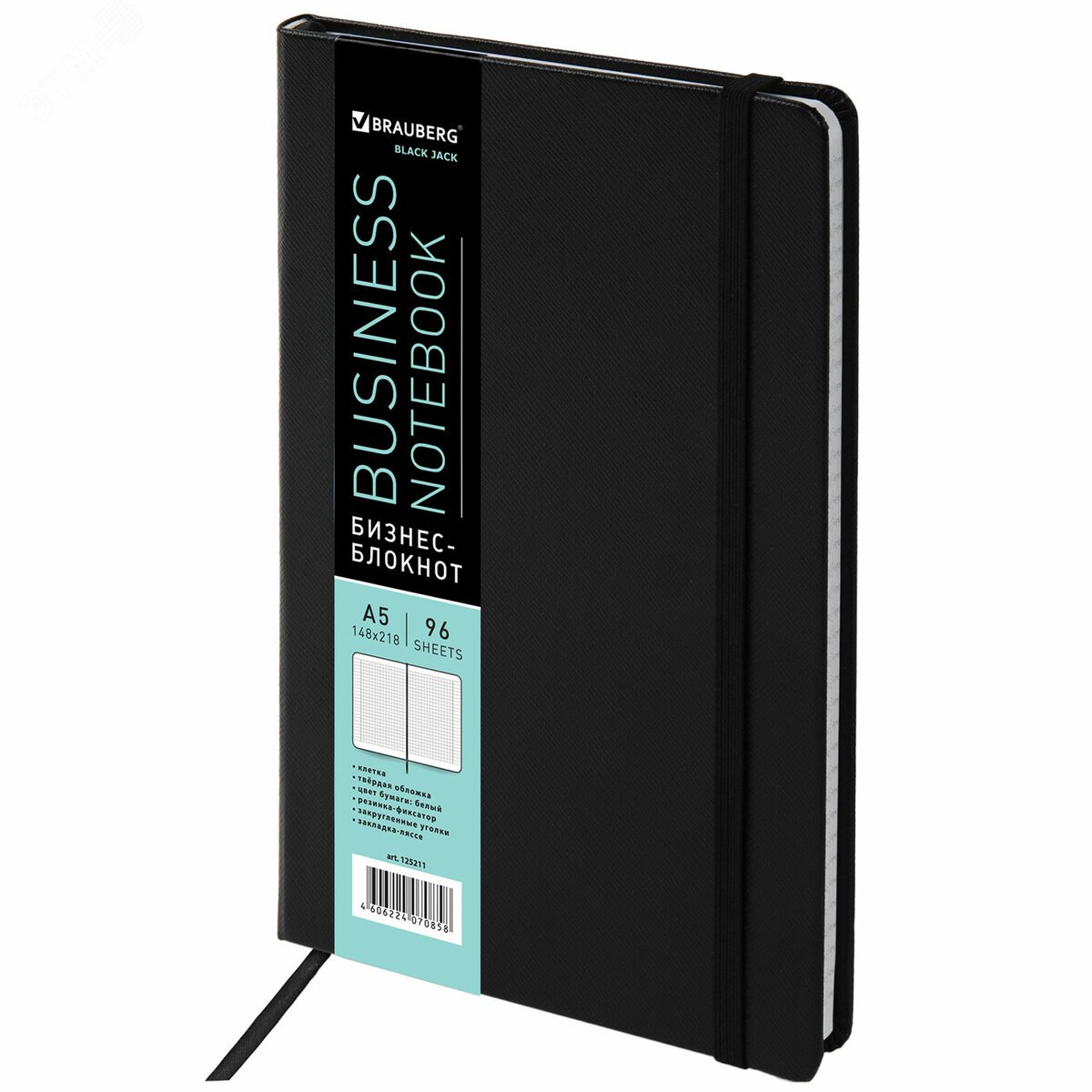 Изображение товара Блокнот А5 (148х218мм), BRAUBERG Select, 96л, кожзам, клетка, черный, 125211 (шт)