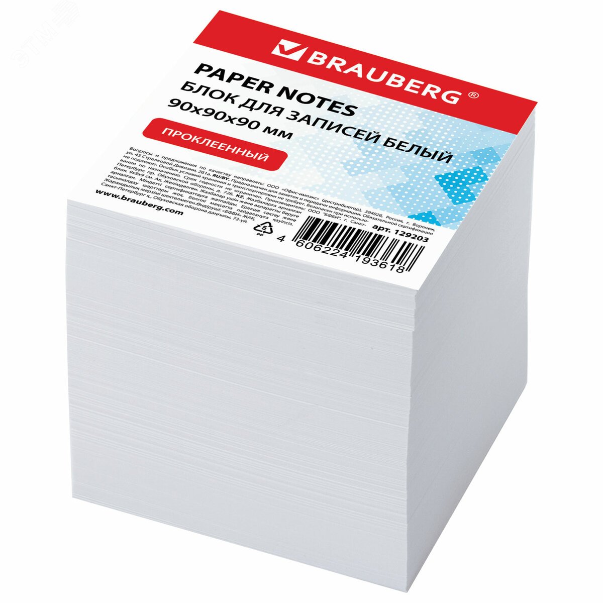 Изображение товара Блок для записей проклеенный, куб 9 х 9 х 9 см, белый, белизна 95-98% (шт)