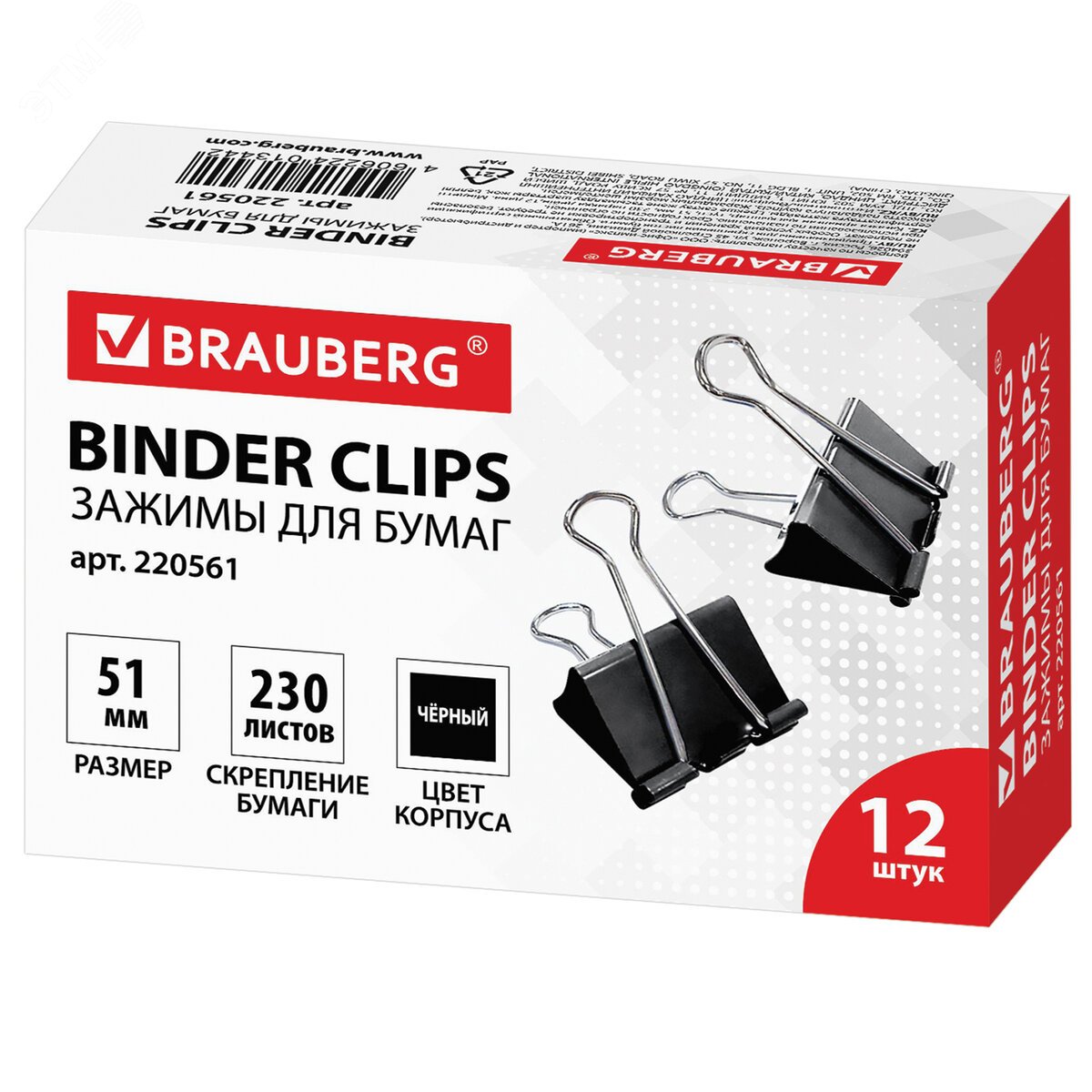 Изображение товара Зажимы для бумаг большие BRAUBERG, комплект 12 шт, 51 мм
