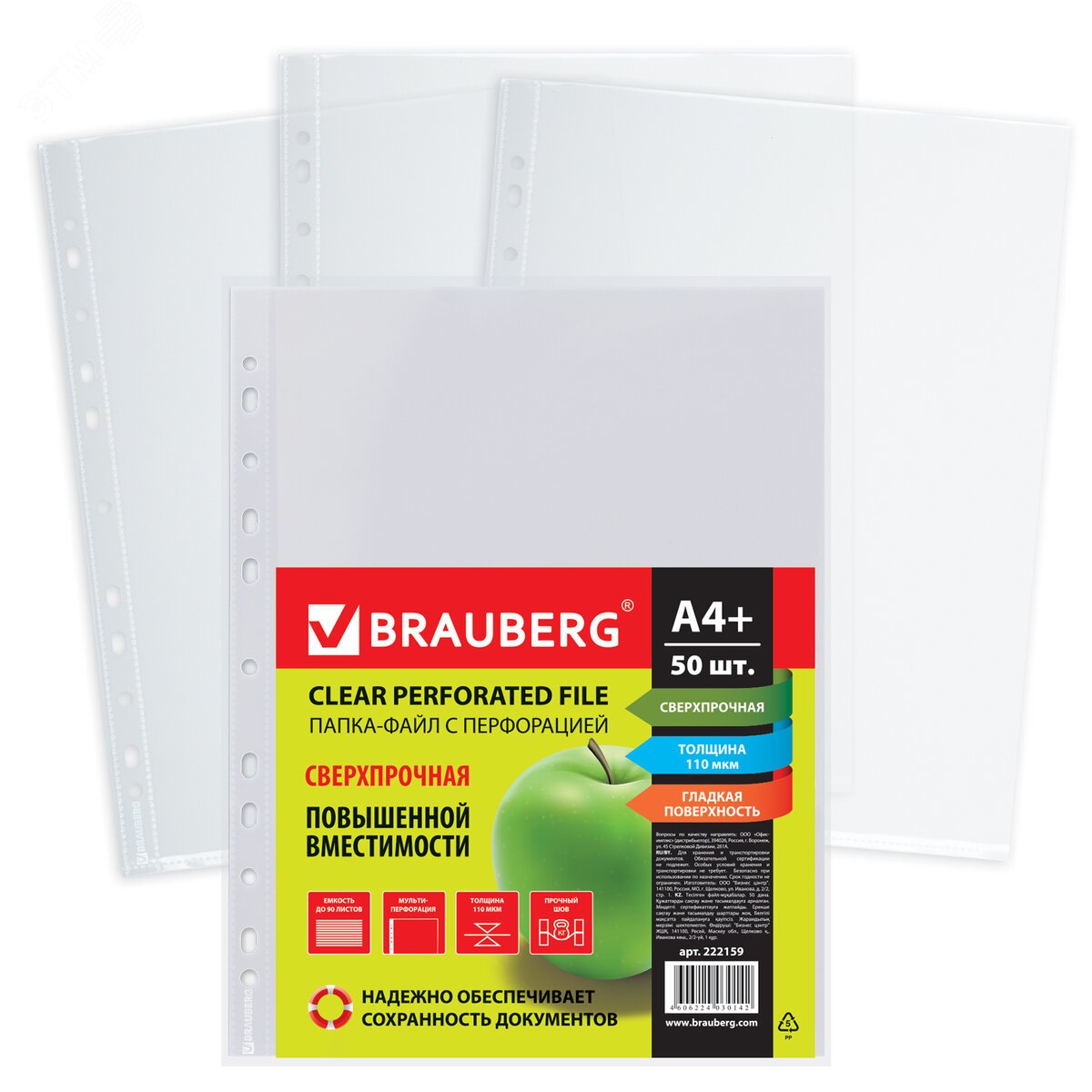 Изображение товара Папки-файлы перфорированные А4+ BRAUBERG 50 шт сверхпрочные для документов