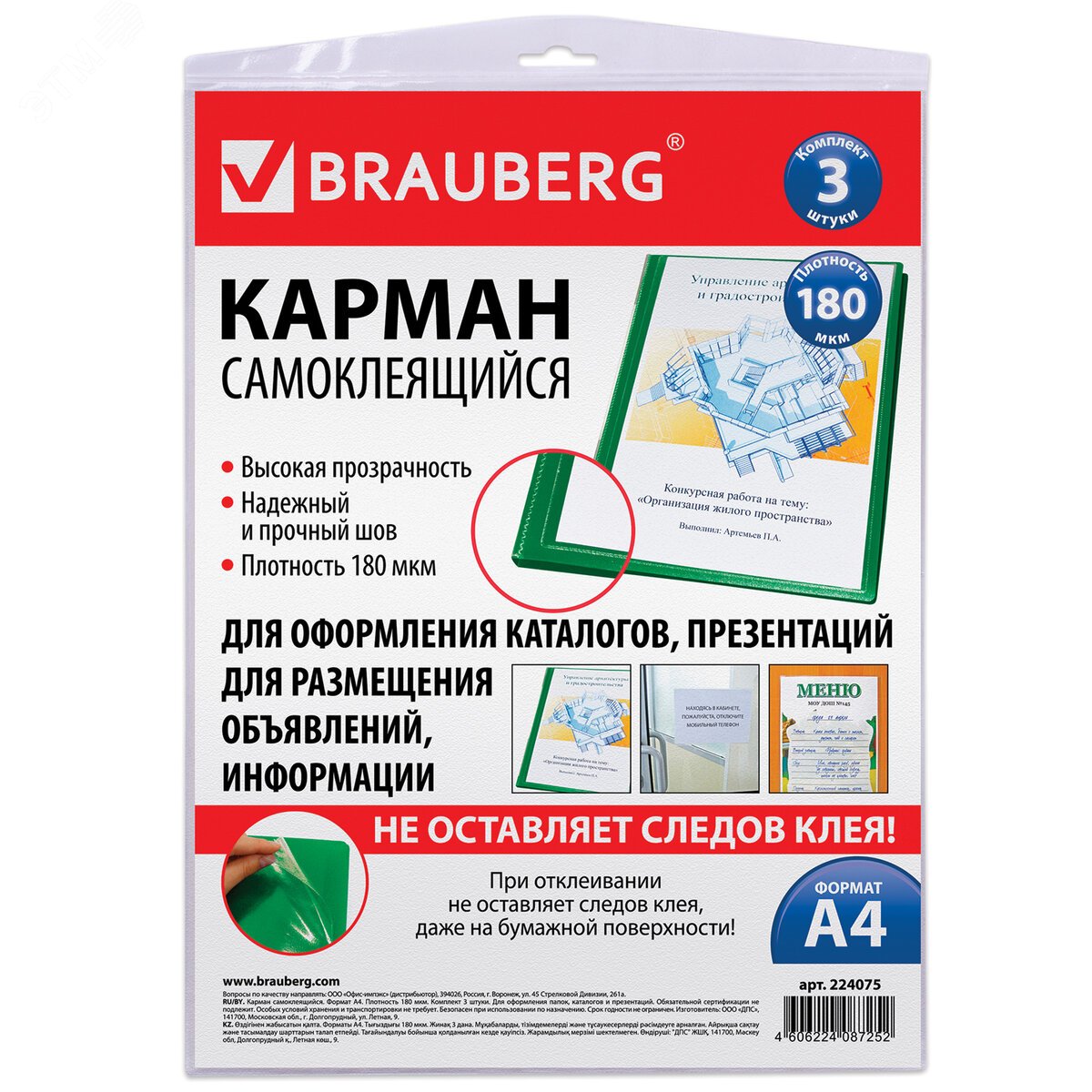 Изображение товара Карманы самоклеящиеся на поверхности формата А4 3 шт от BRAUBERG