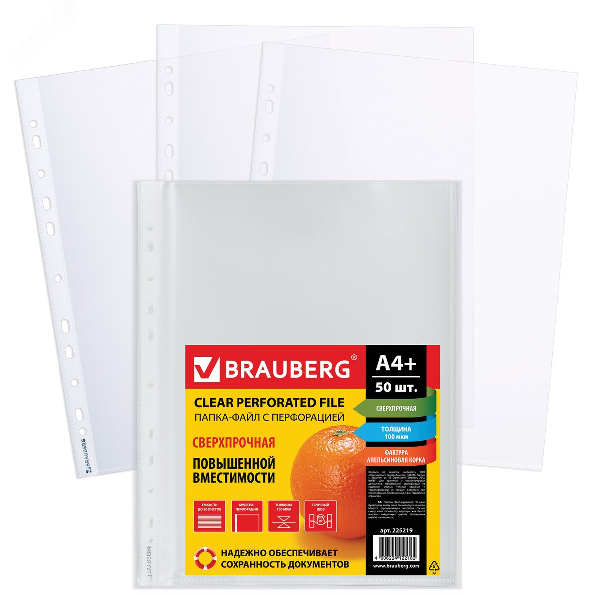 Изображение товара Папки-файлы перфорированные А4+ BRAUBERG, 50шт матовые, 100мкм