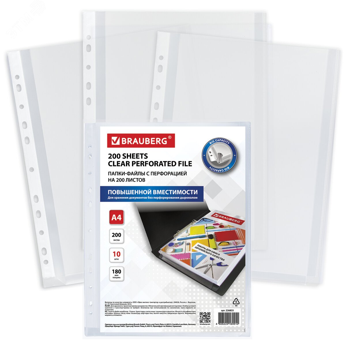 Изображение товара Папки-файлы перфорированные БОЛЬШОЙ ВМЕСТИМОСТИ до 200л, А4, КОМПЛЕКТ 10 шт, 180 мкм,BRAUBERG,226833 (шт)