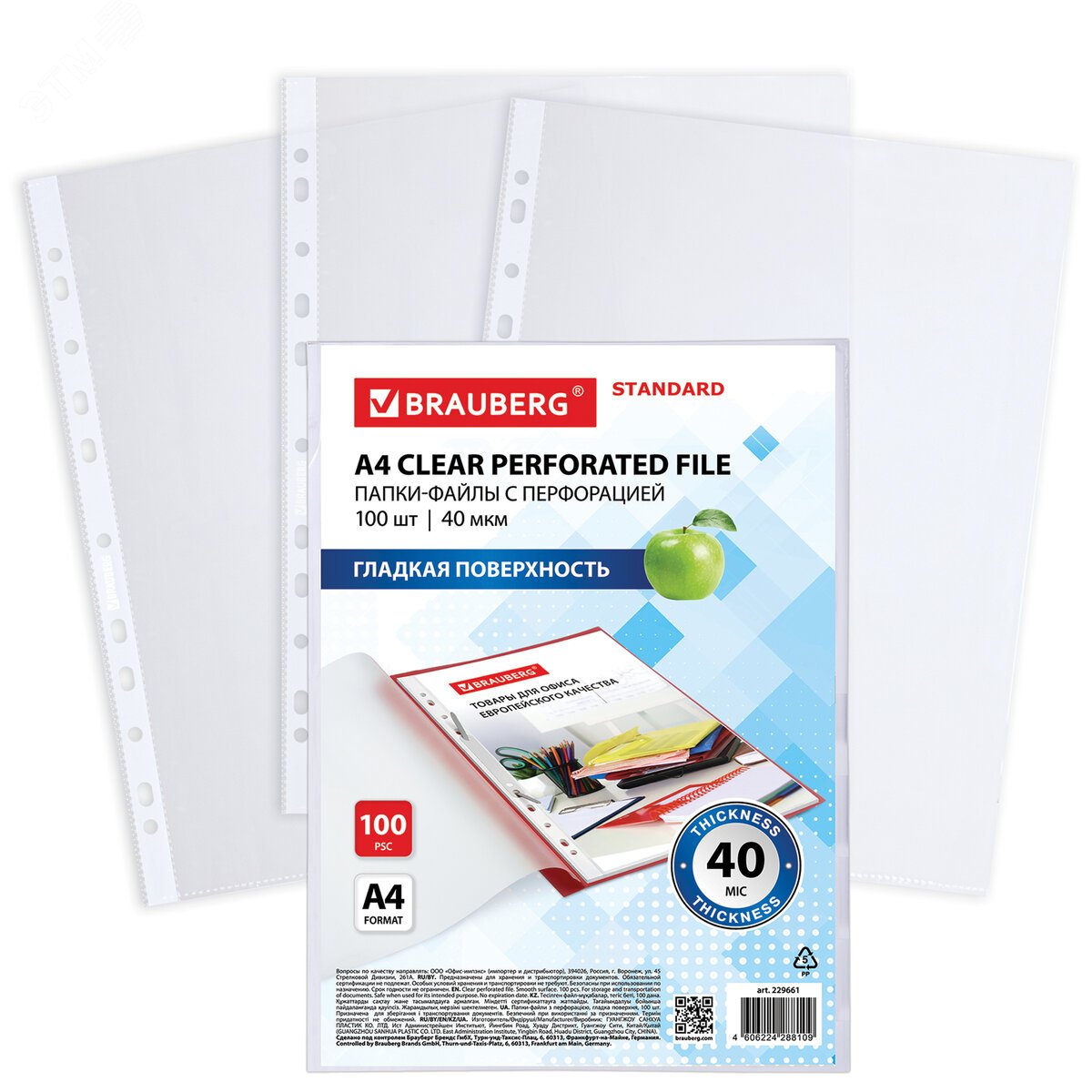 Изображение товара Папки-файлы перфорированные А4 BRAUBERG ''STANDARD'', КОМПЛЕКТ 100 шт., гладкие, 40 мкм, 229661 (шт)