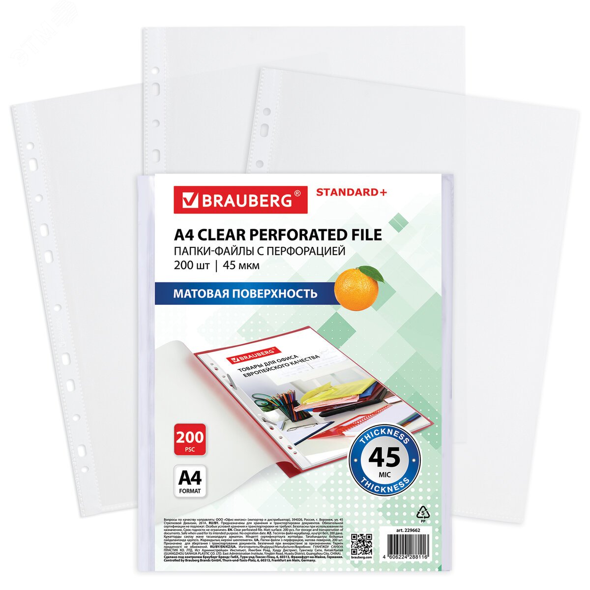 Изображение товара Папки-файлы перфорированные А4 BRAUBERG STANDARD+ комплект 200 шт.