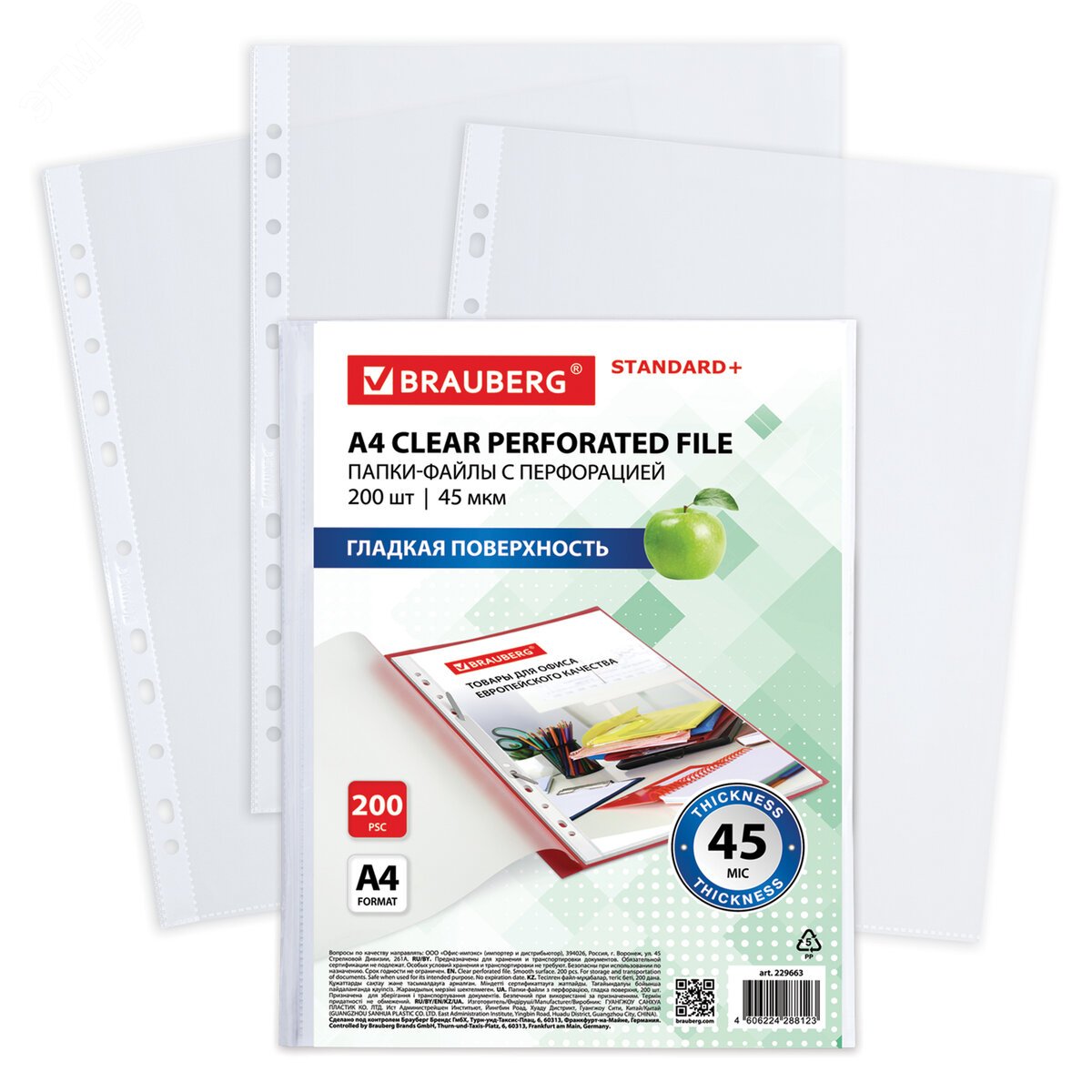 Изображение товара Папки-файлы перфорированные А4 BRAUBERG STANDARD+ 200 шт прочные и удобные для организации документ