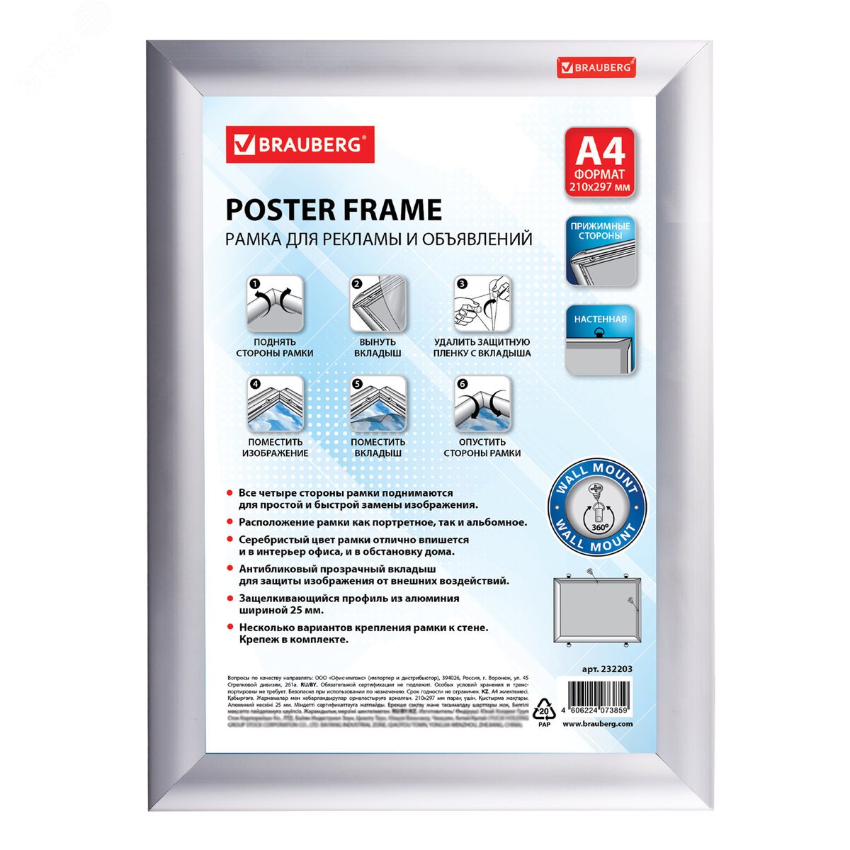 Изображение товара Настенная рамка А4 BRAUBERG для рекламы и документов алюминиевый профиль