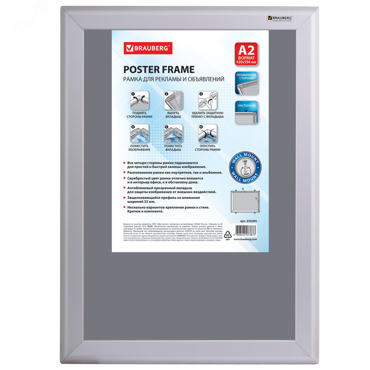 Изображение товара Рамка настенная для рекламы формата 420x594 мм алюминий BRAUBERG 232205