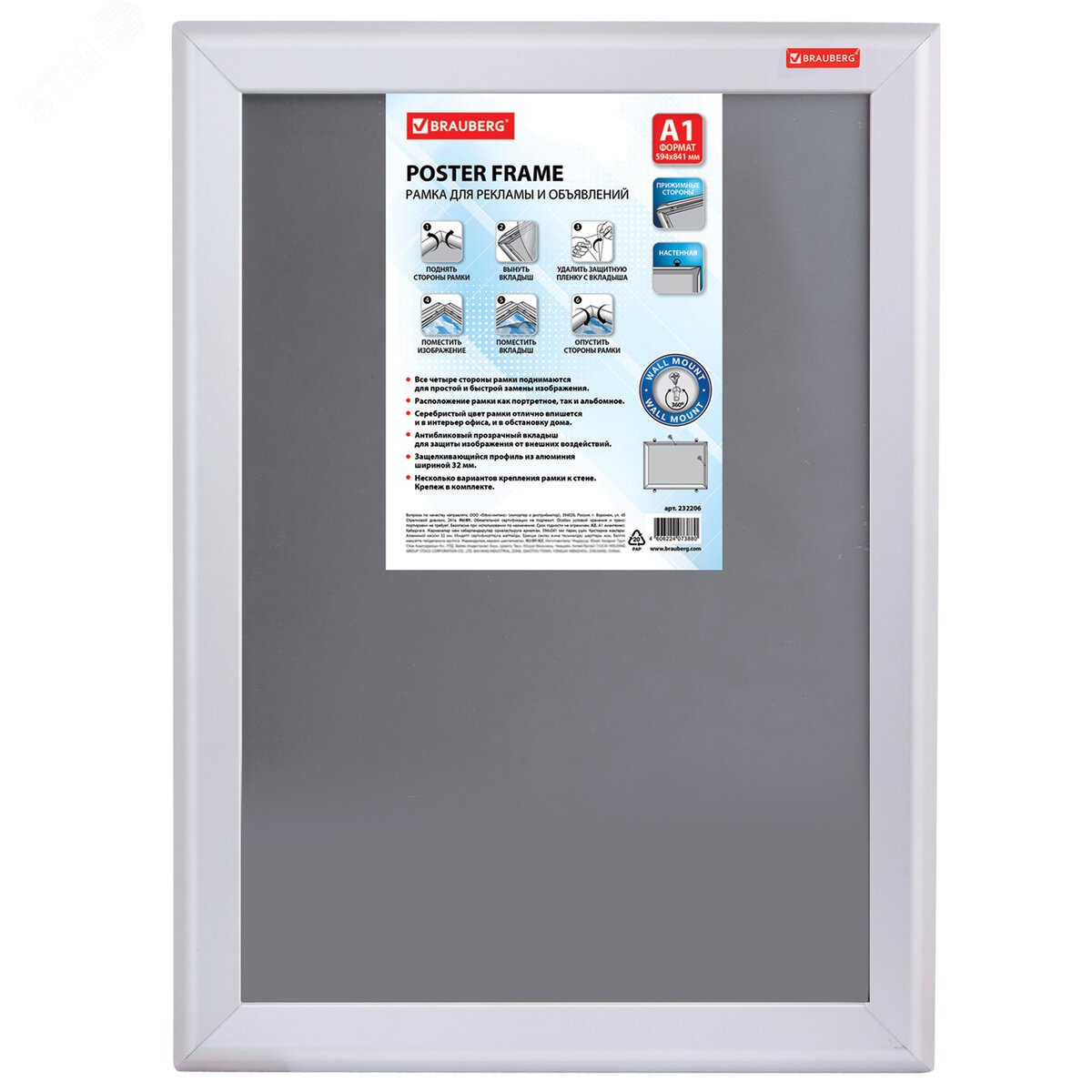 Изображение товара Настенная рамка для рекламы большого формата 594х841 мм от BRAUBERG