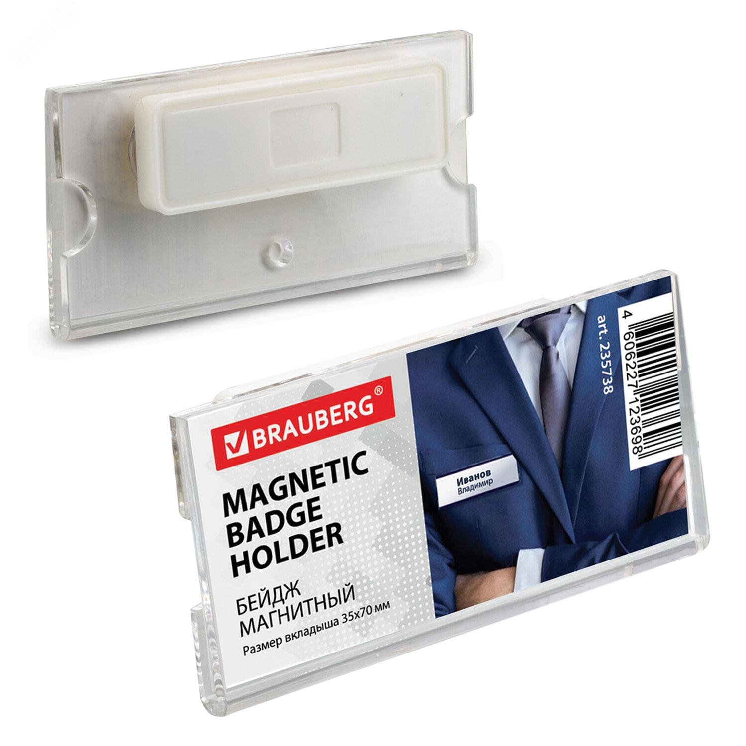 Изображение товара Магнитный бейдж 35 х 70 мм BRAUBERG для сотрудников
