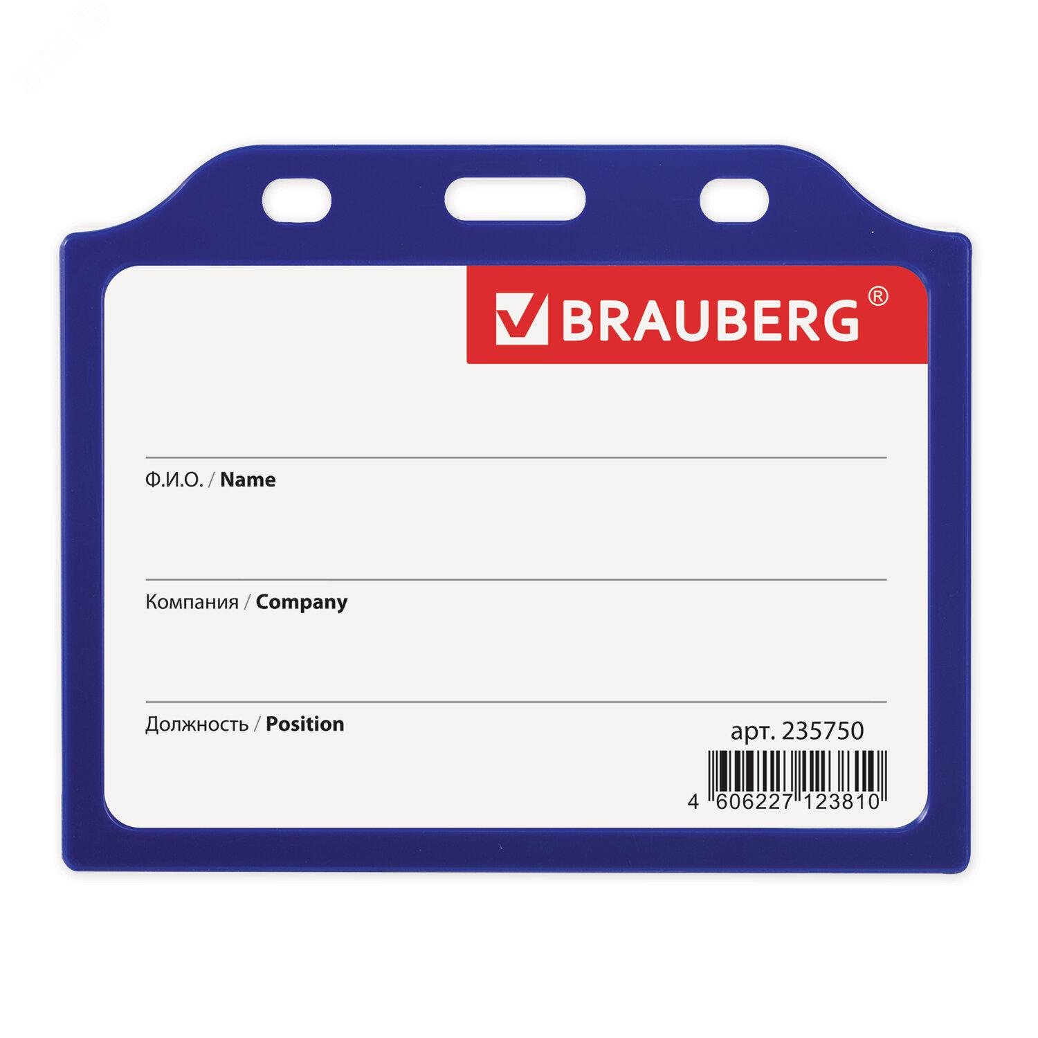 Изображение товара Горизонтальный жесткокаркасный бейдж 75х105 мм BRAUBERG синий