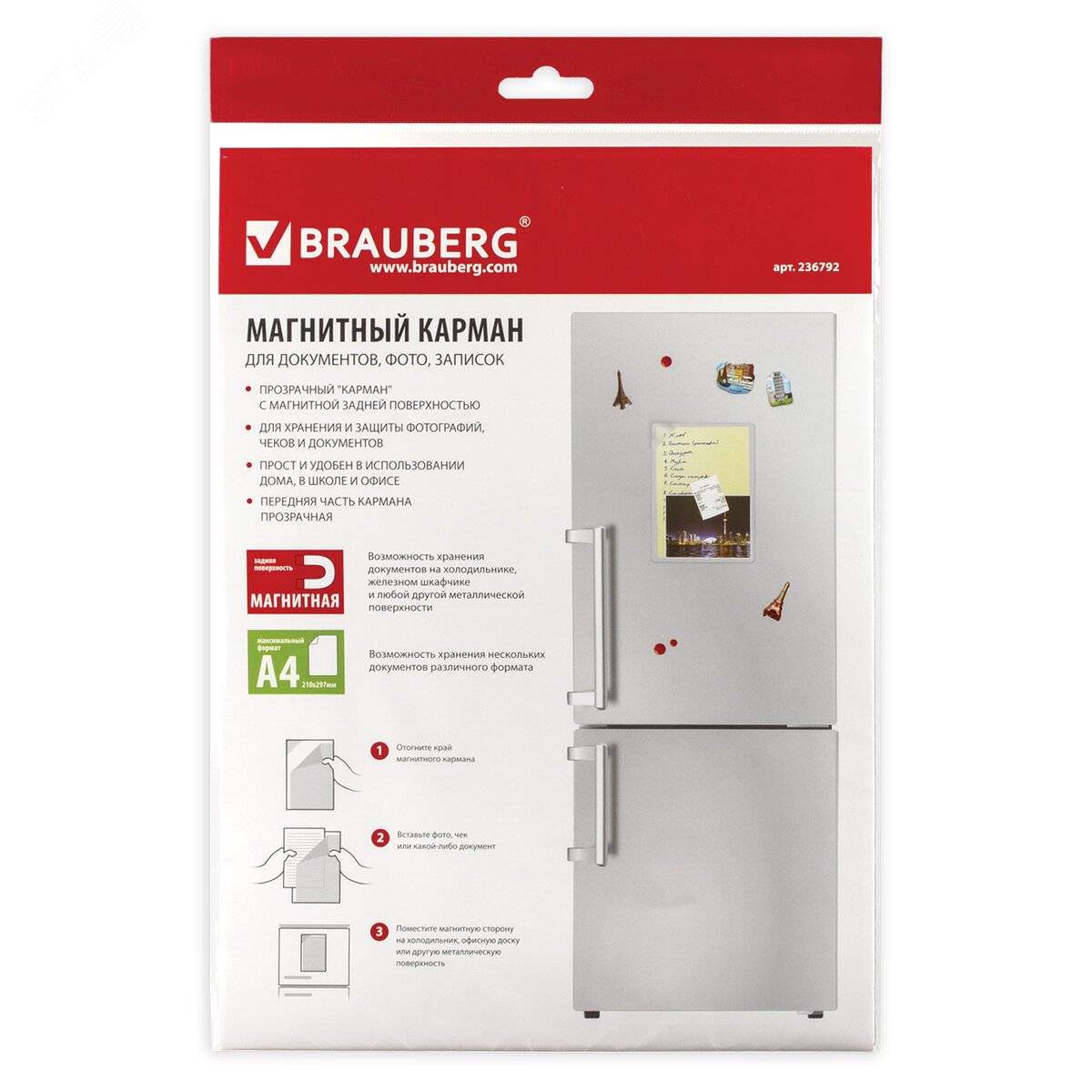 Изображение товара Магнитный карман для документов, фото, записок, формат А4, прозрачный, BRAUBERG, 236792 (шт)