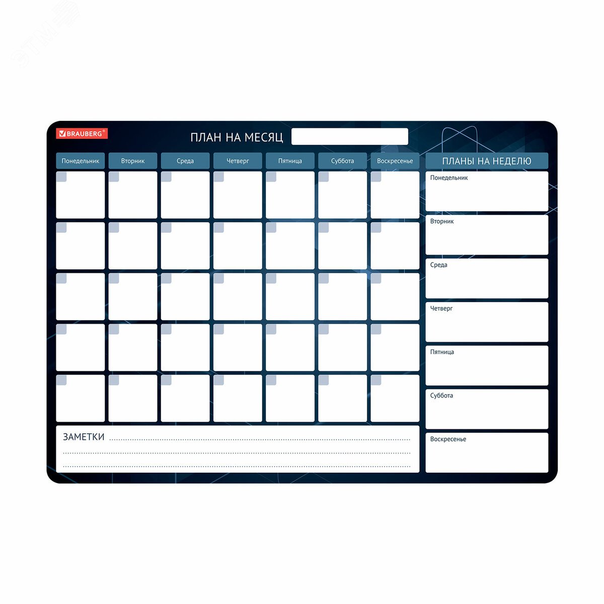 Изображение товара Планинг на холодильник магнитный НА МЕСЯЦ, 42х30см с маркером и салфеткой, BRAUBERG, 237849 (шт)