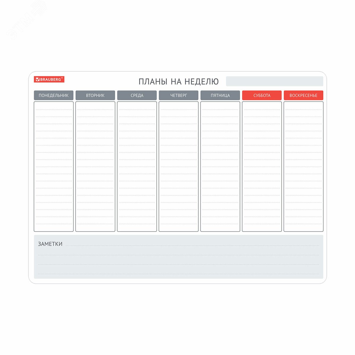Изображение товара Планинг на холодильник магнитный НА НЕДЕЛЮ, 42х30см с маркером и салфеткой, BRAUBERG, 237850 (шт)