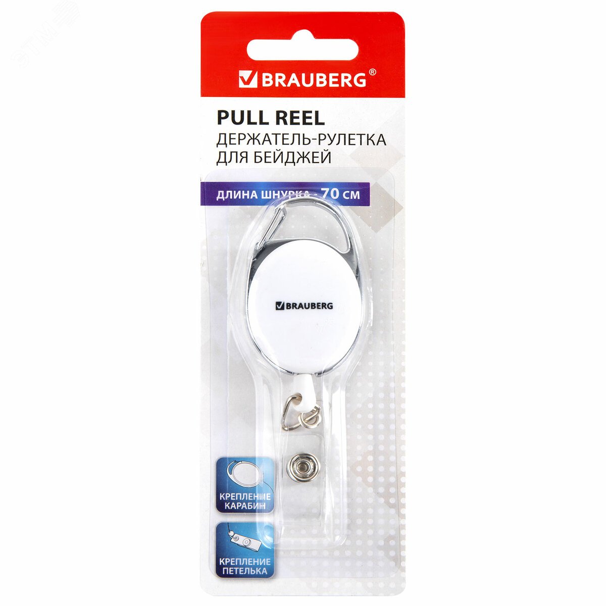 Изображение товара Держатель-рулетка BRAUBERG 70 см для бейджей с карабином белый