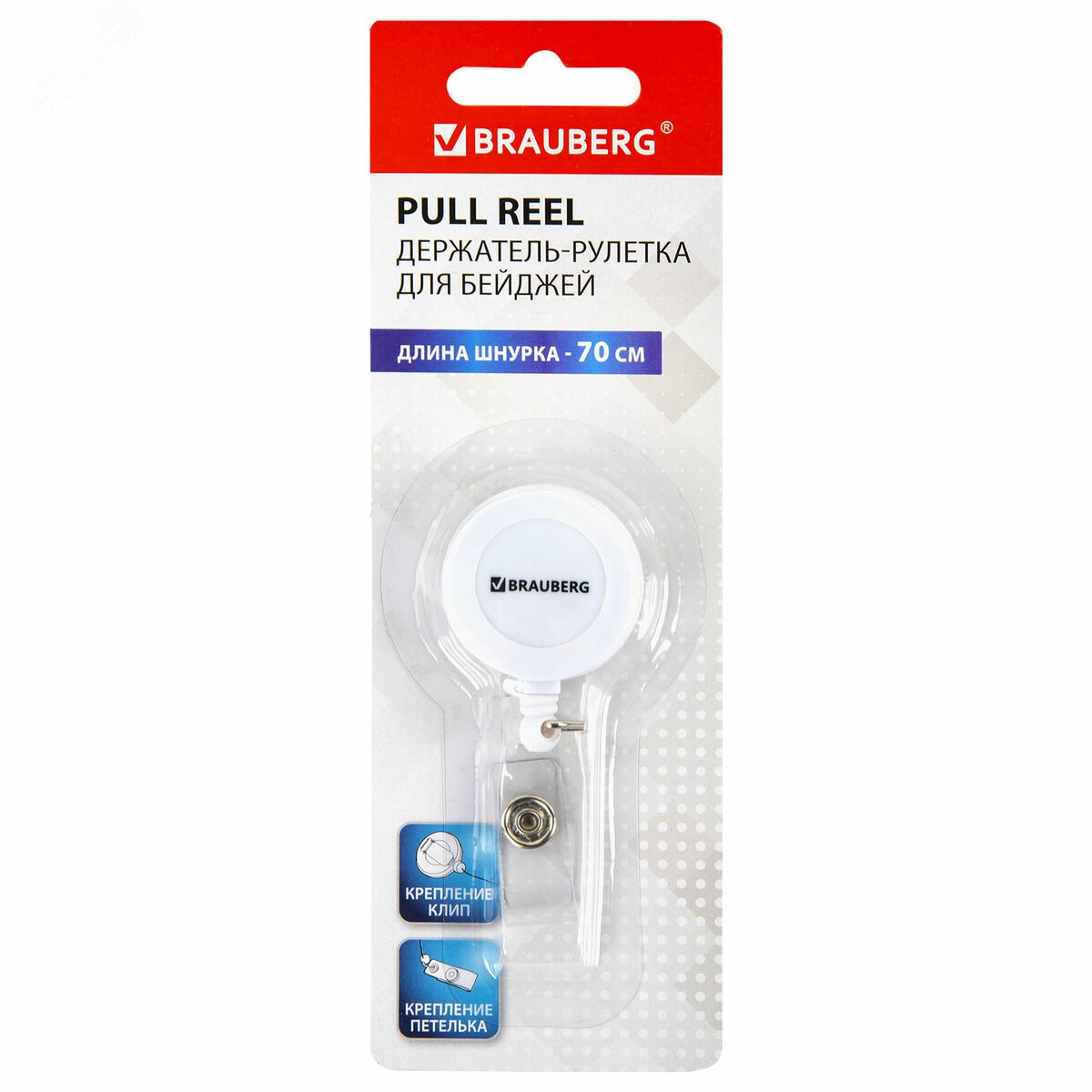 Изображение товара Держатель-рулетка для бейджей 70 см, петелька, клип, белый, в блистере, BRAUBERG, 238240 (шт)