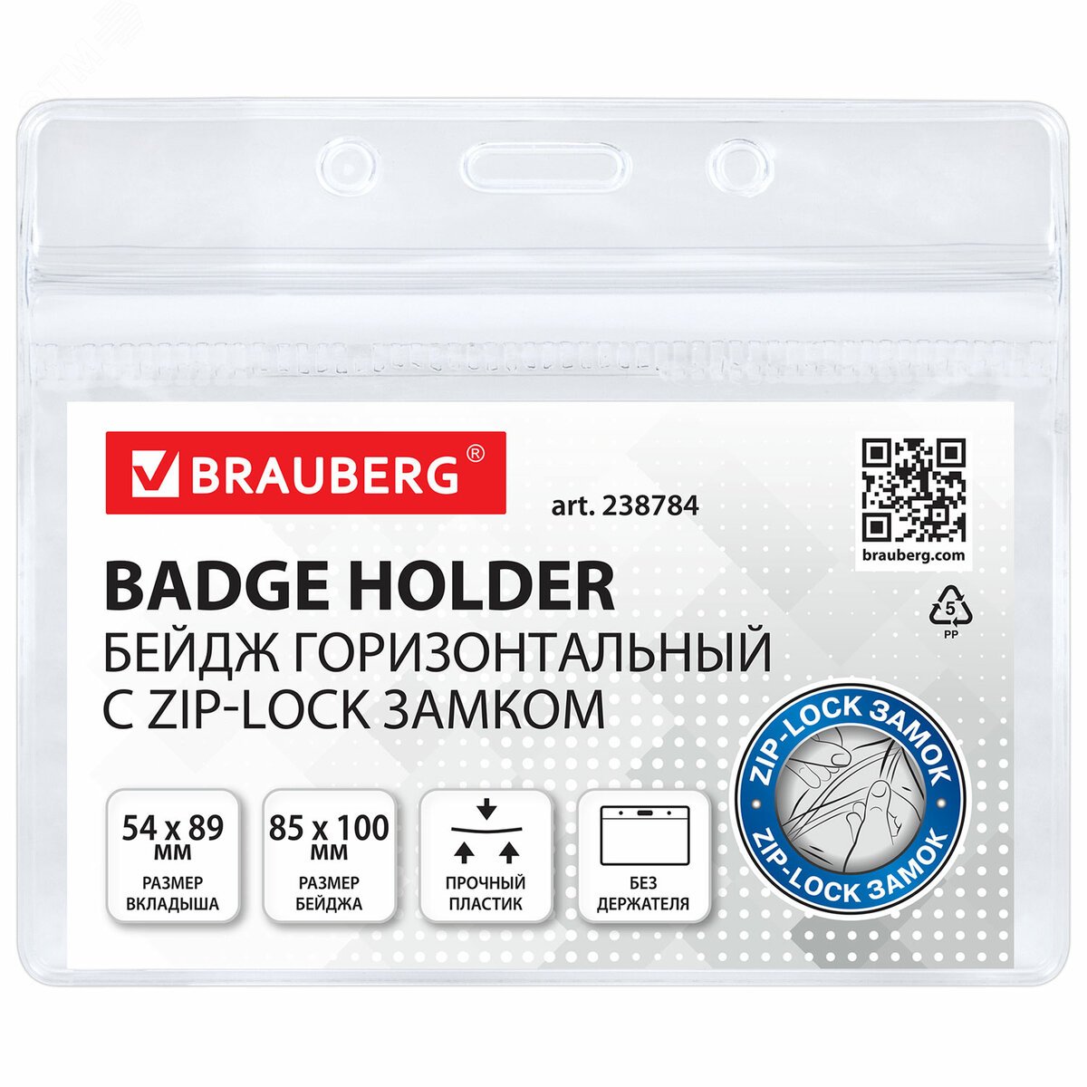 Изображение товара Горизонтальный бейдж BRAUBERG с ZIP-LOCK-замком, 10 шт