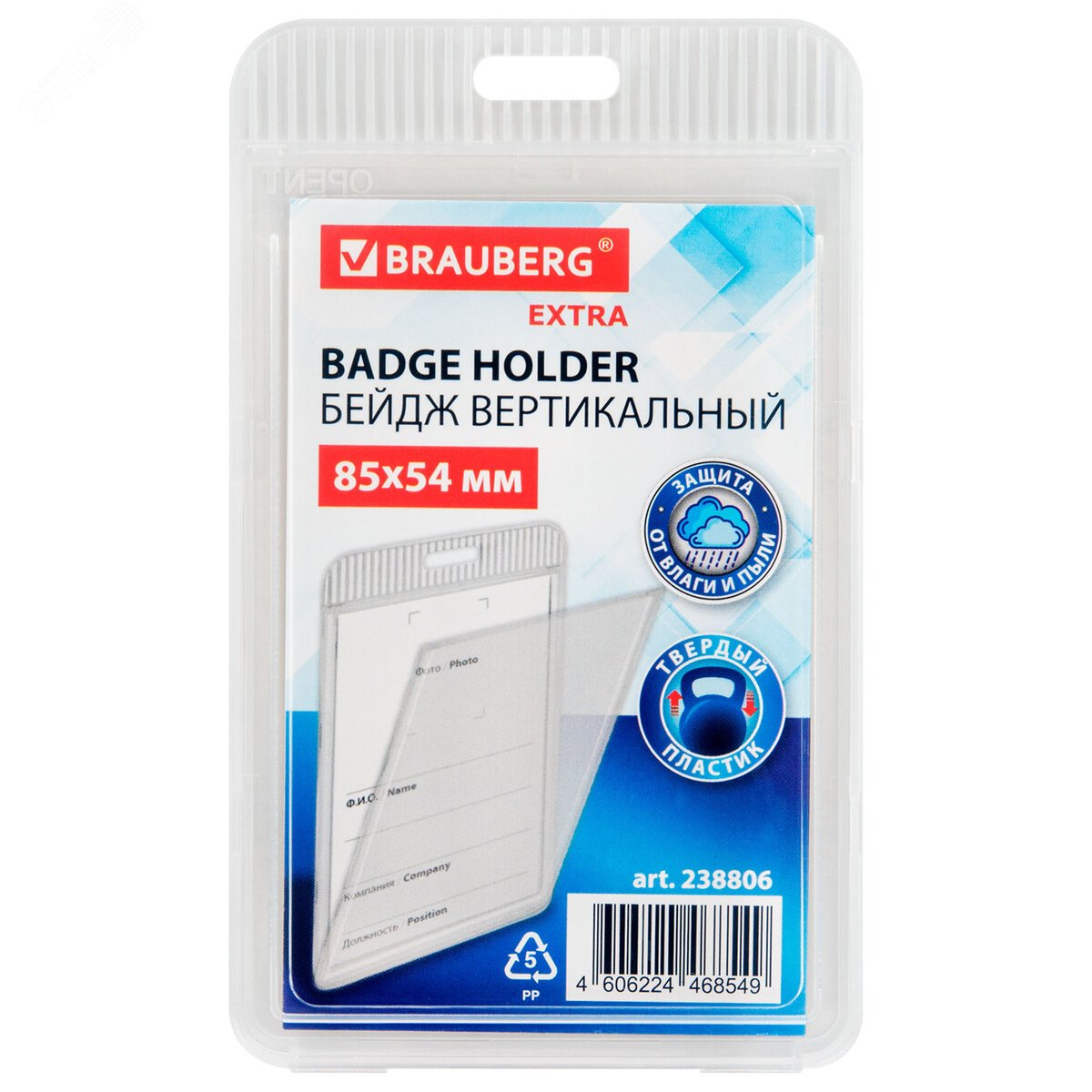 Изображение товара Вертикальный прозрачный бейдж 85x54 мм BRAUBERG 238806 оптом и в розницу