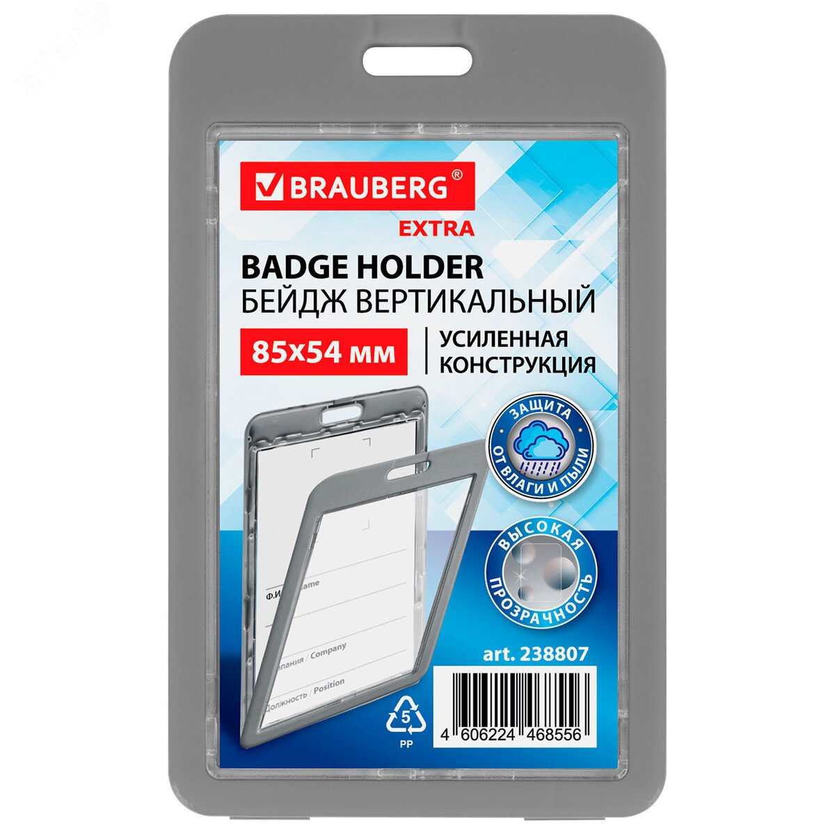 Изображение товара Вертикальный двусторонний бейдж 85х54 мм серый BRAUBERG
