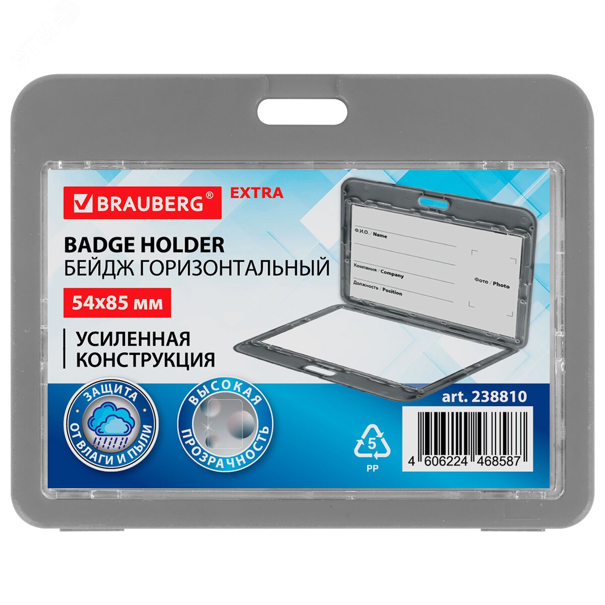 Изображение товара Бейдж горизонтальный двухсторонний 54х85 мм серый BRAUBERG