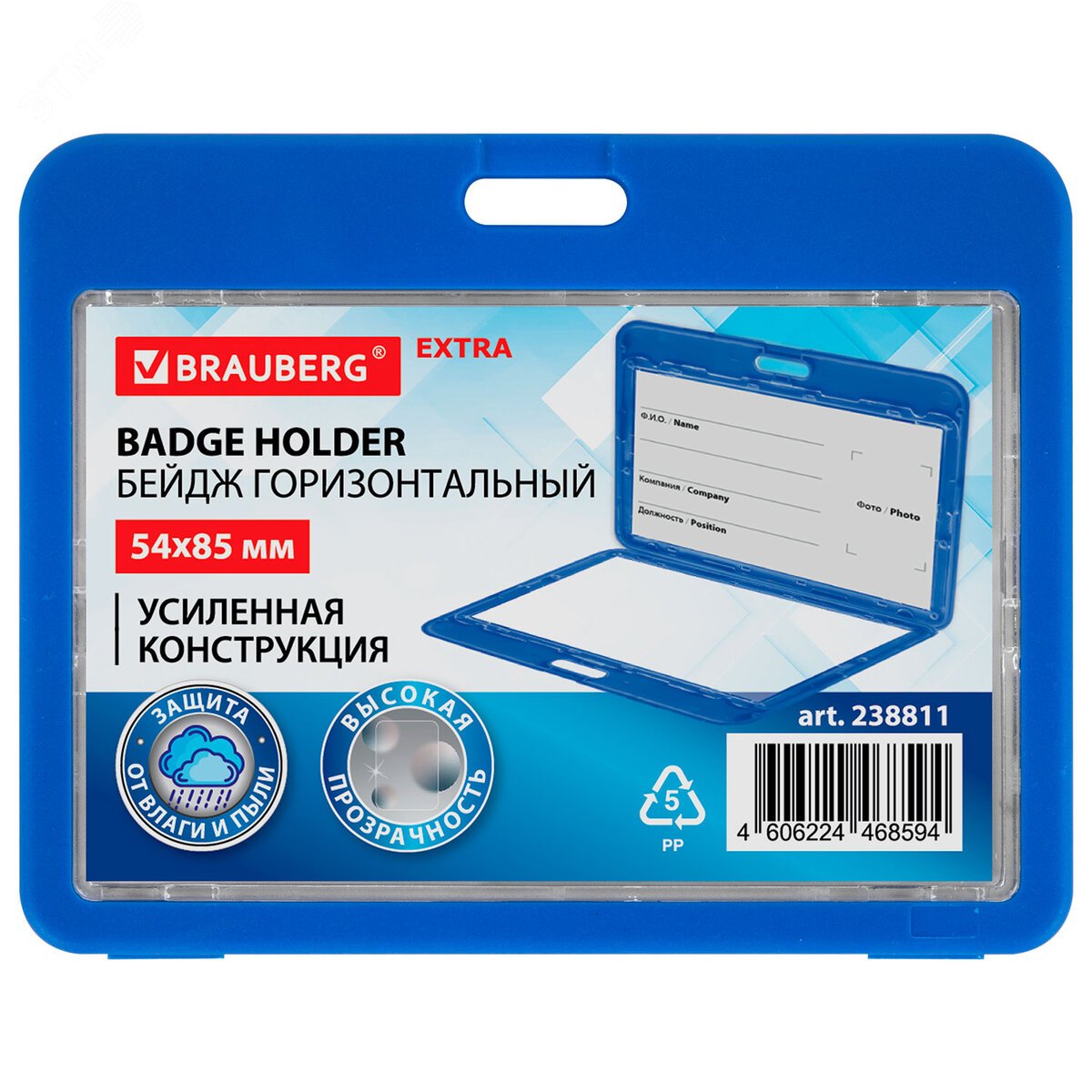 Изображение товара Бейдж горизонтальный двухсторонний 54х85 мм синий BRAUBERG 238811