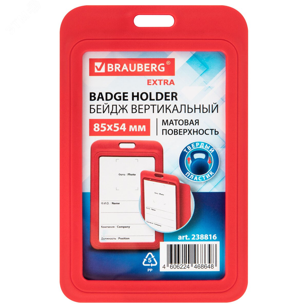Изображение товара Вертикальный бейдж 85х54 мм красный матовая поверхность BRAUBERG 238816