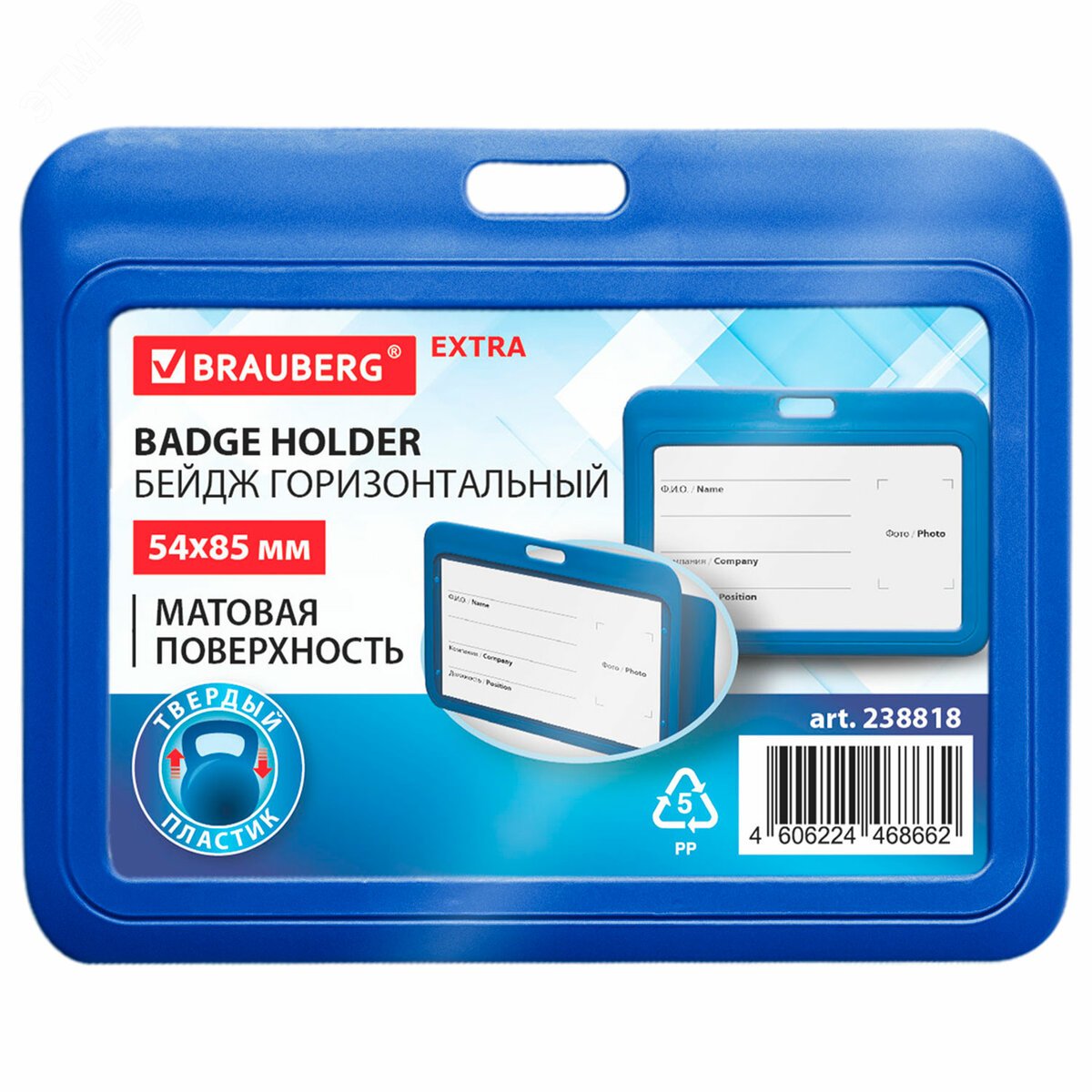 Изображение товара Бейдж горизонтальный 54х85 мм синий матовый Brauberg 238818