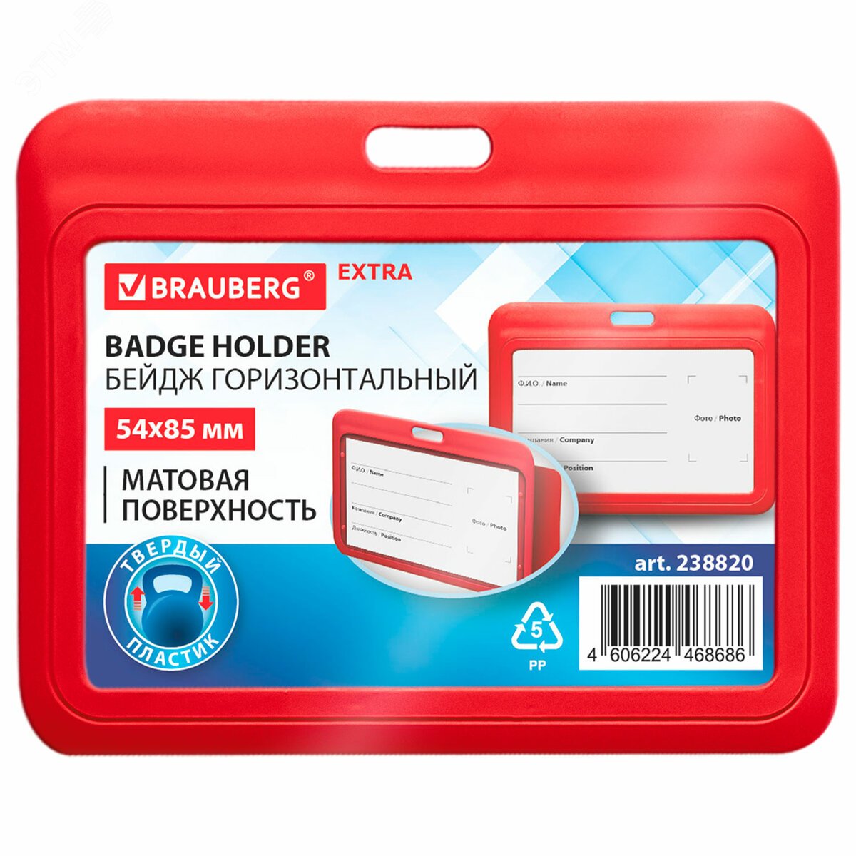 Изображение товара Горизонтальный бейдж 54x85 мм красный матовый BRAUBERG