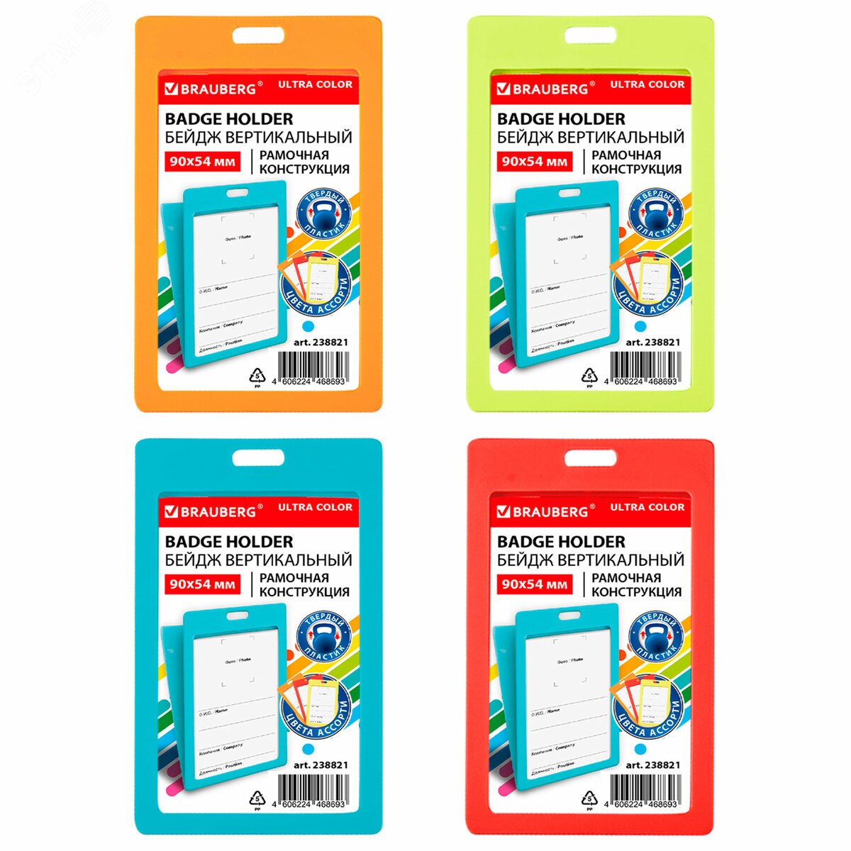 Изображение товара Бейдж вертикальный (90х54 мм), цвет ассорти, BRAUBERG, 238821 (шт)