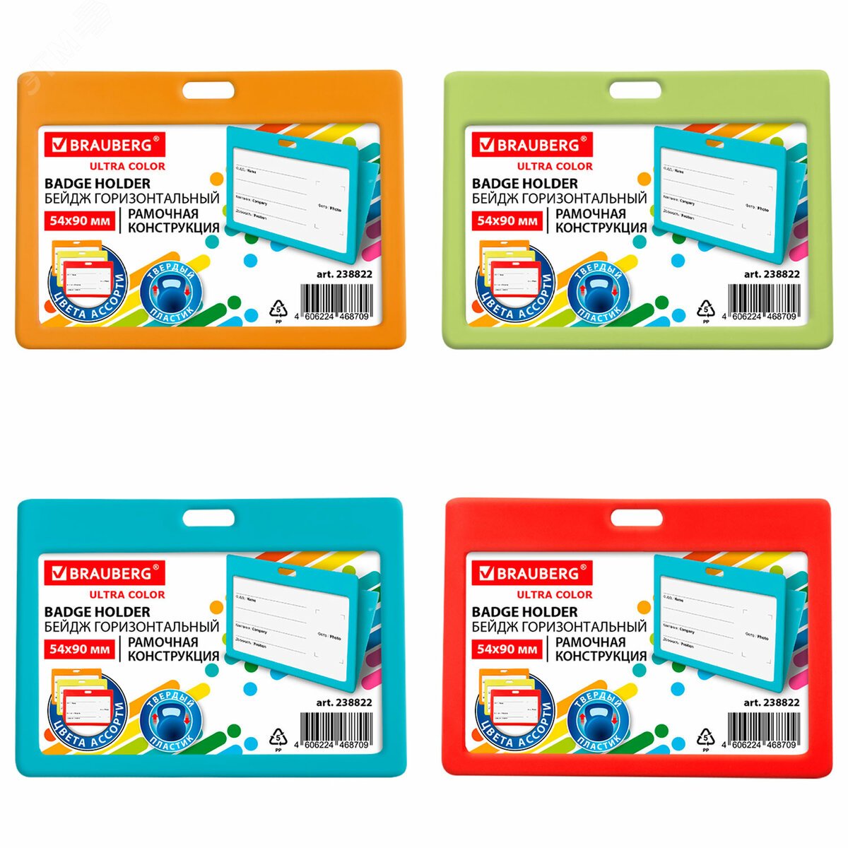 Изображение товара Бейдж горизонтальный (54х90 мм), цвет ассорти, BRAUBERG, 238822 (шт)