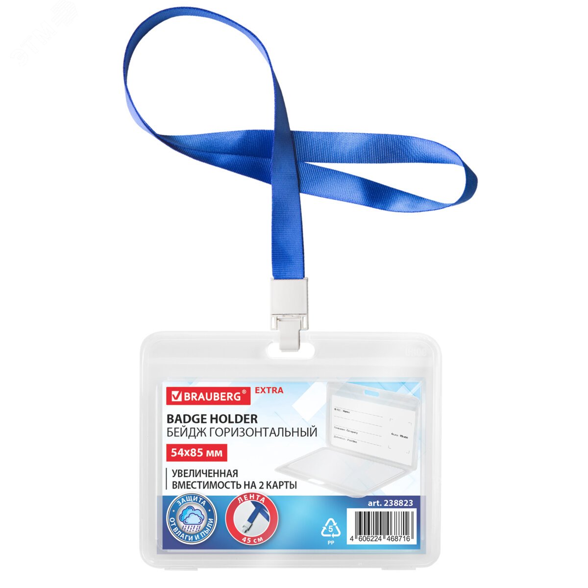 Изображение товара Бейдж горизонтальный 54х85 мм с синей лентой 45 см прозрачный BRAUBERG
