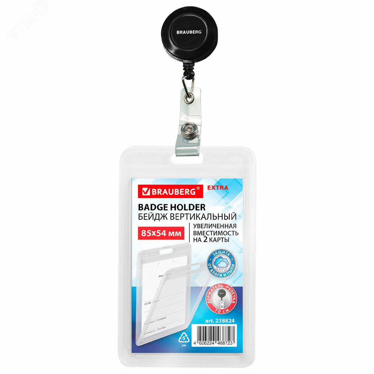Изображение товара Вертикальный прозрачный бейдж 85x54 мм с держателем-рулеткой BRAUBERG